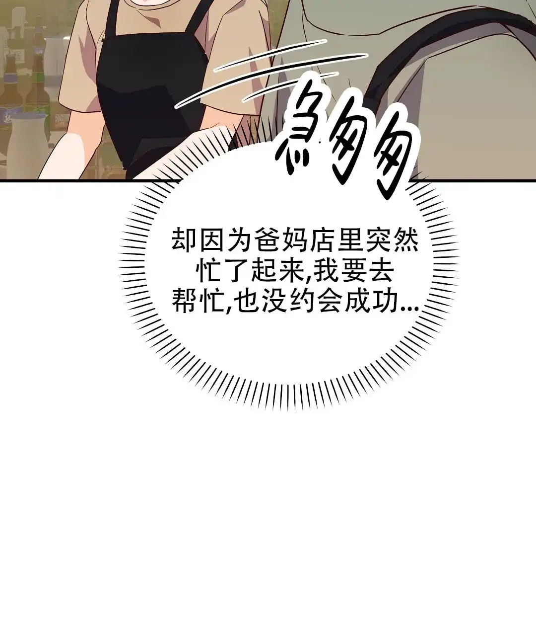 爱情记录簿 第28话 第20页