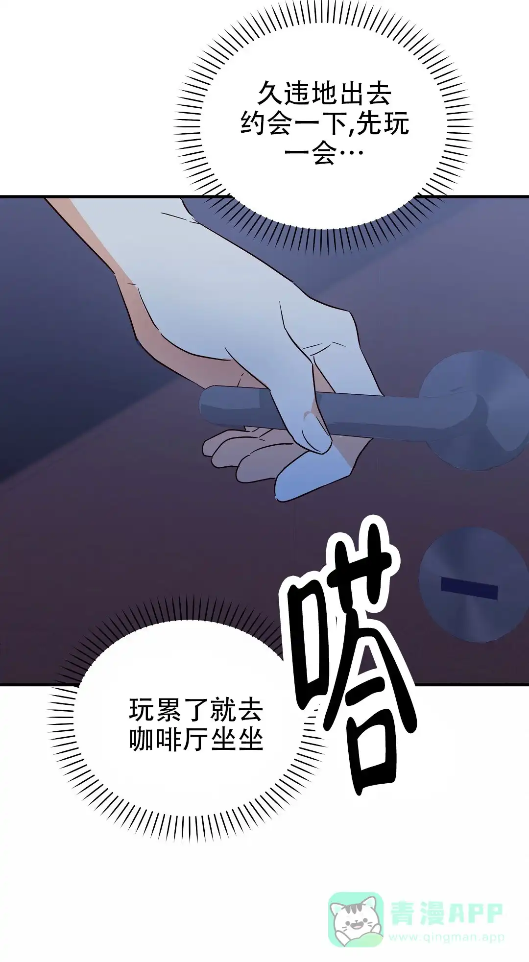 爱情记录簿 第28话 第51页