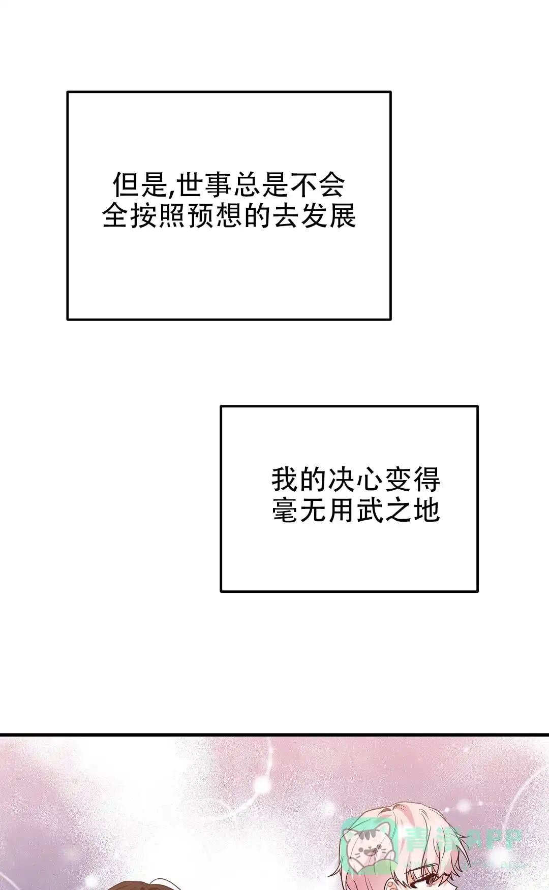 爱情记录簿 第28话 第1页