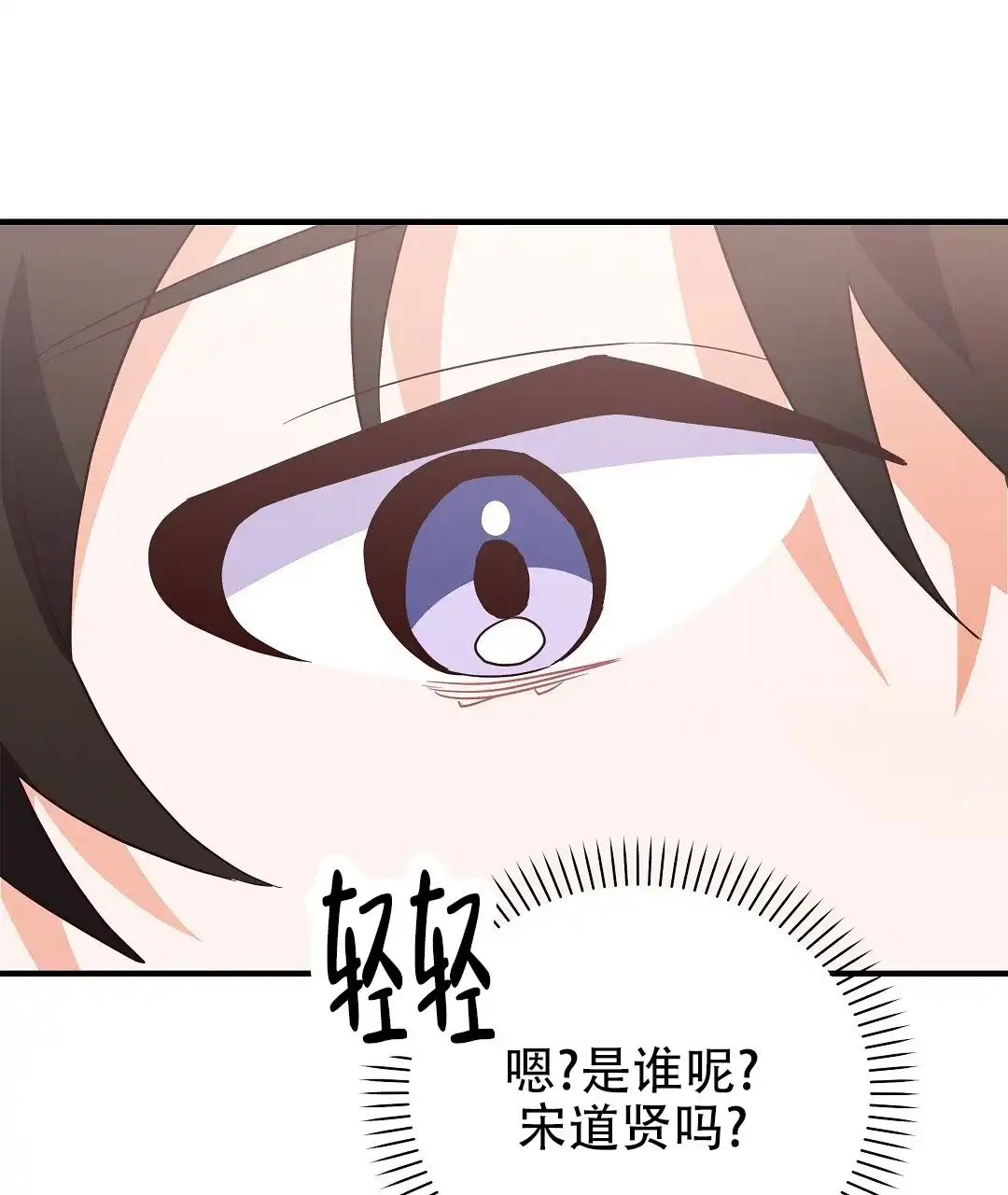 爱情记录簿 第28话 第72页