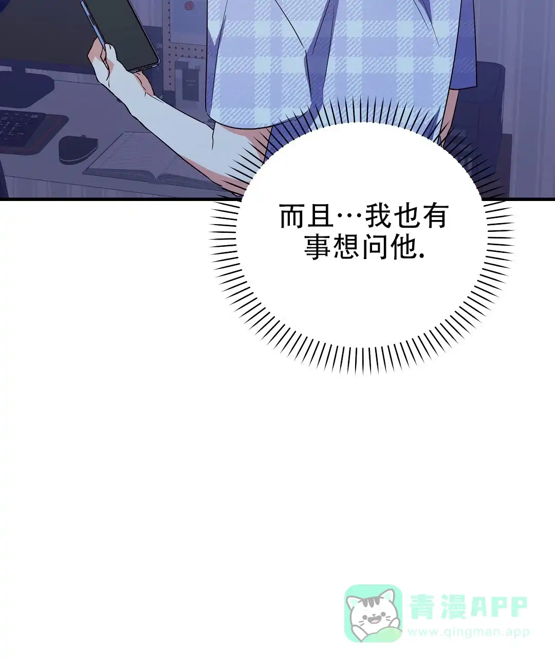 爱情记录簿 第28话 第56页