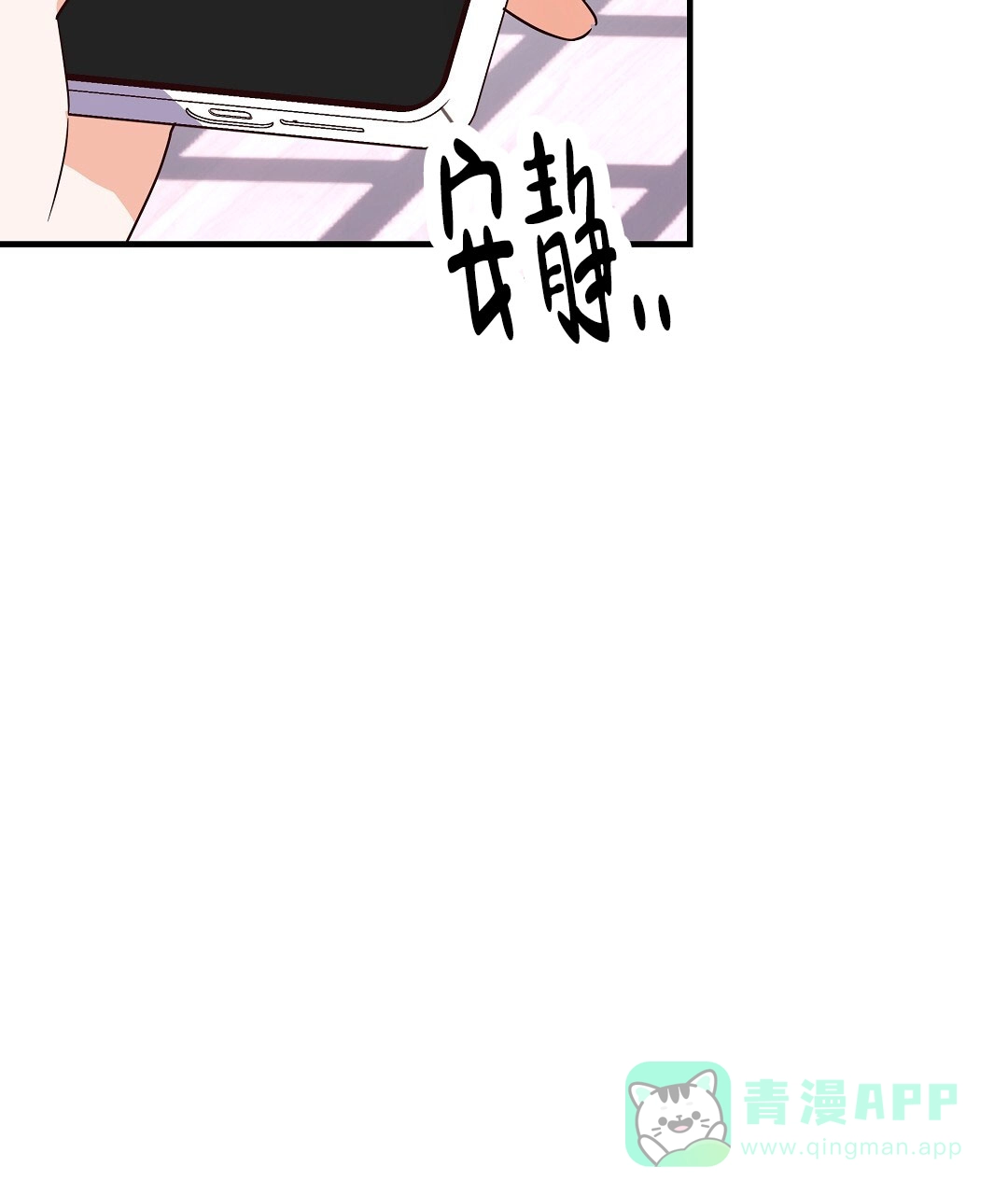 爱情记录簿 第28话 第31页