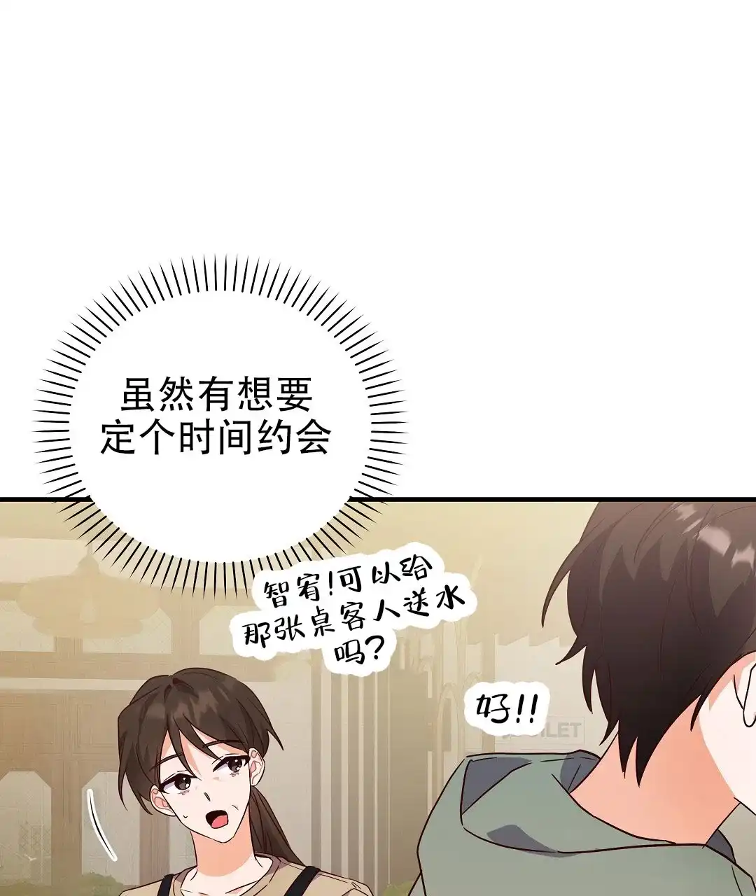 爱情记录簿 第28话 第19页