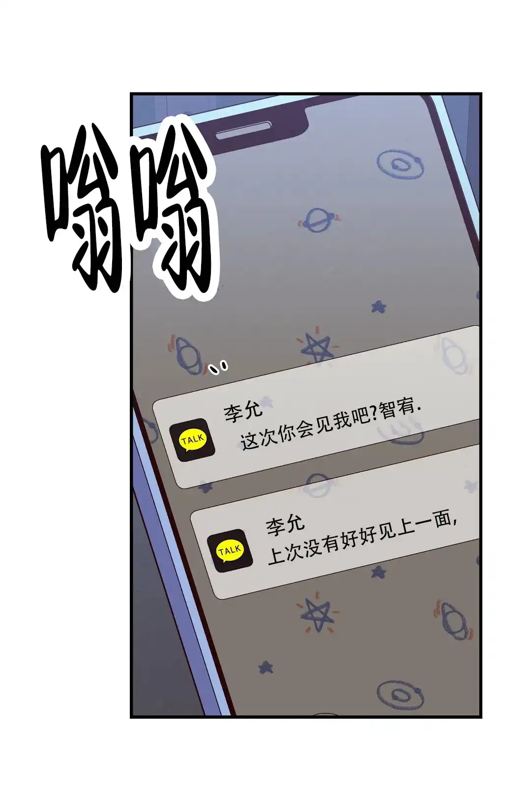 爱情记录簿 第28话 第75页