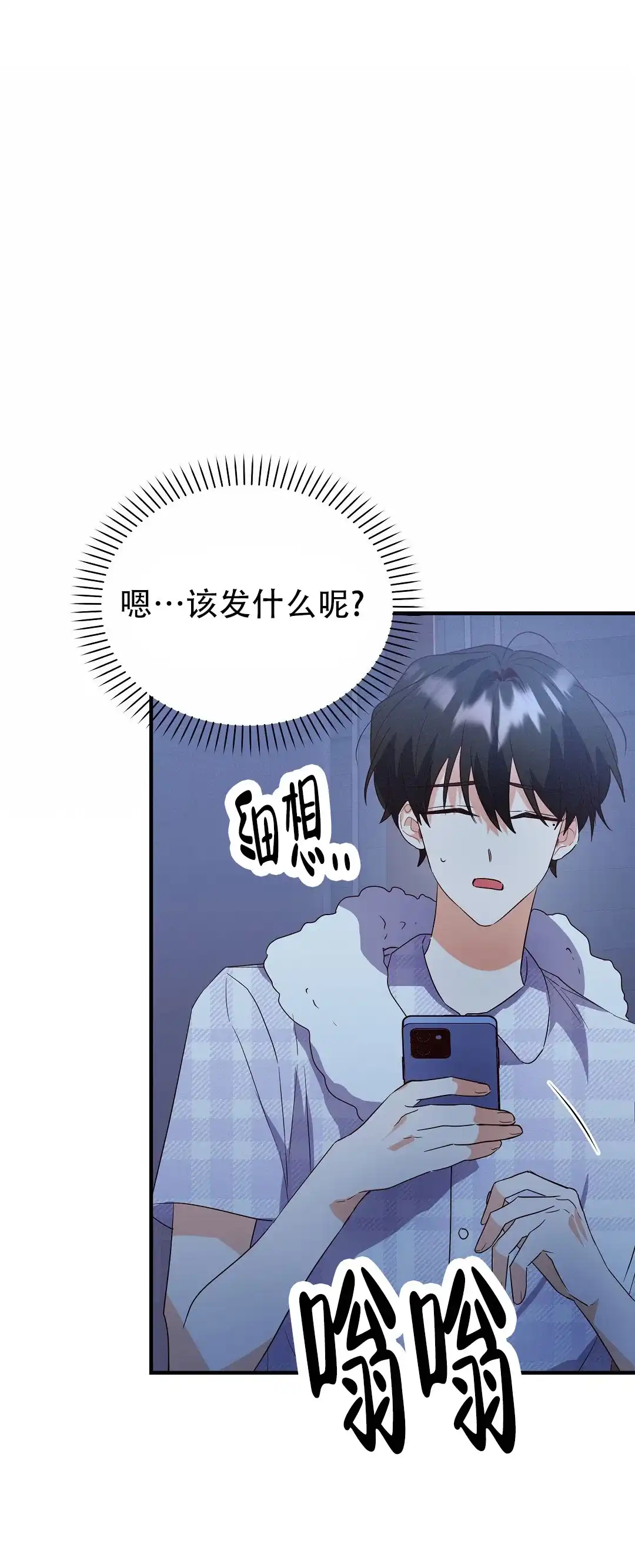 爱情记录簿 第28话 第70页
