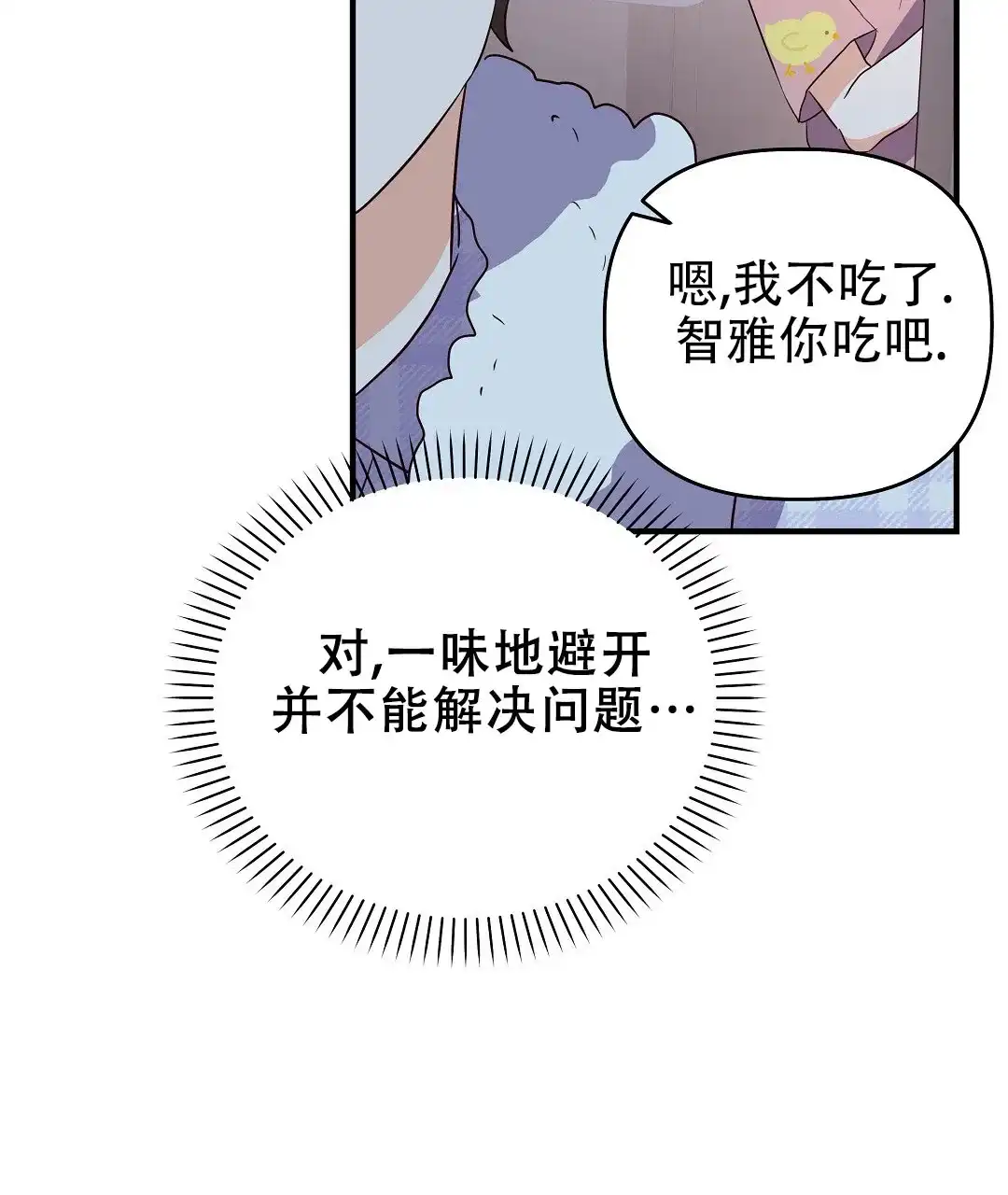 爱情记录簿 第28话 第49页