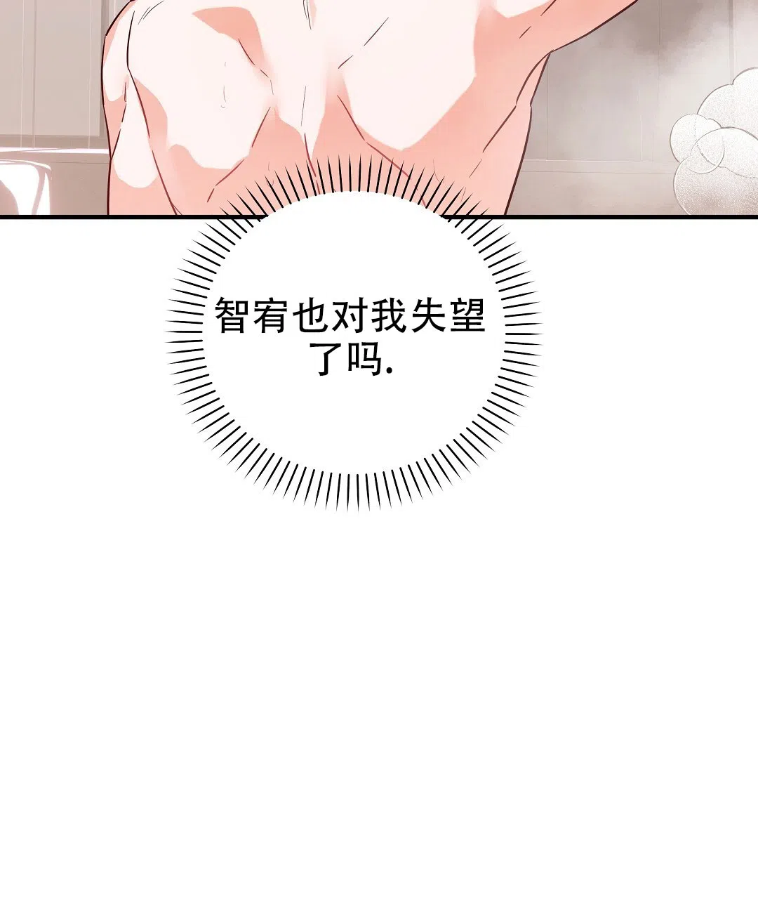 爱情记录簿 第28话 第34页