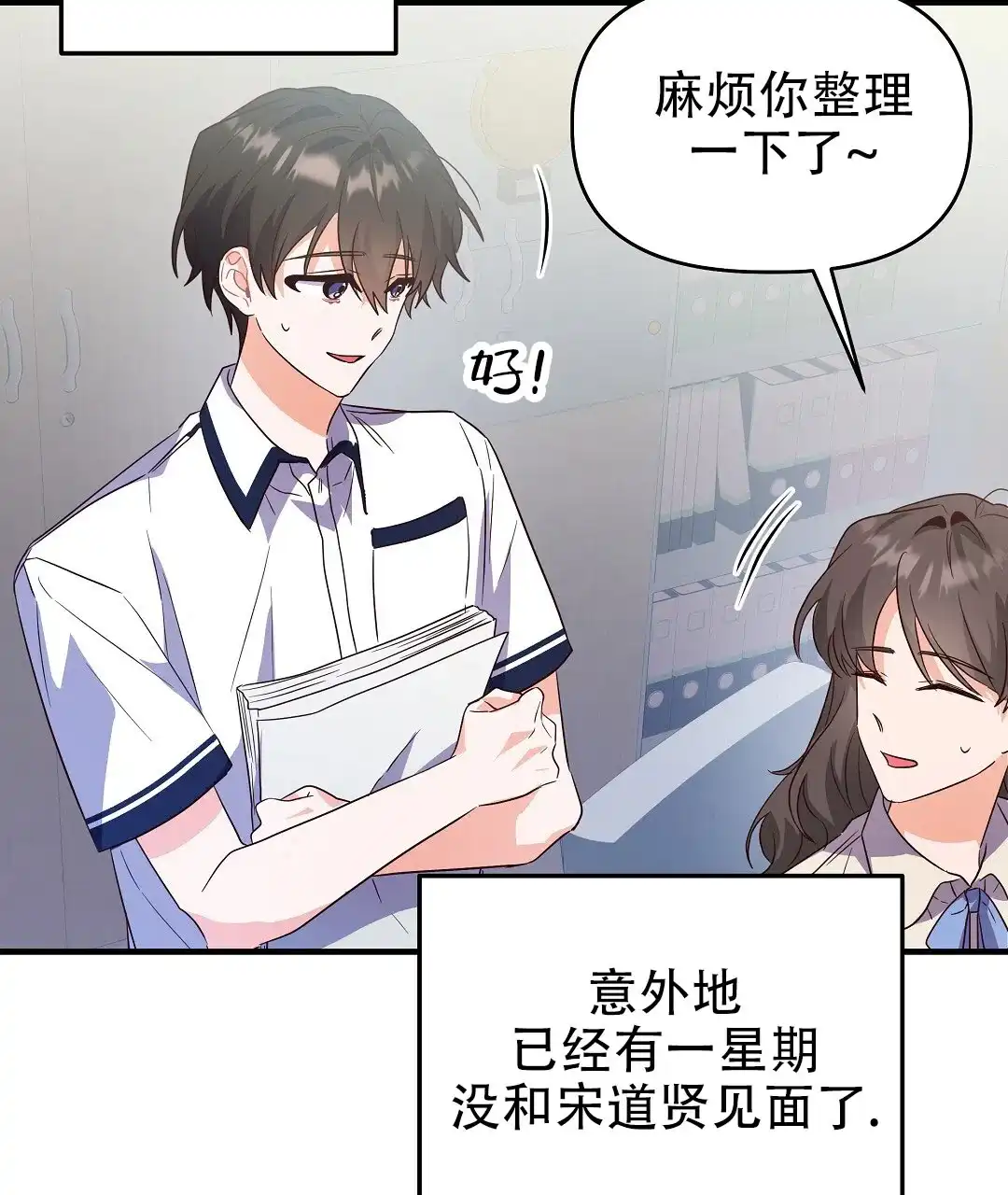 爱情记录簿 第28话 第9页