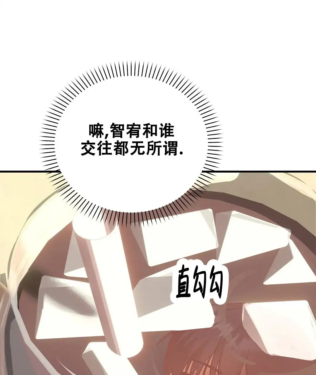 爱情记录簿 第29话 第57页