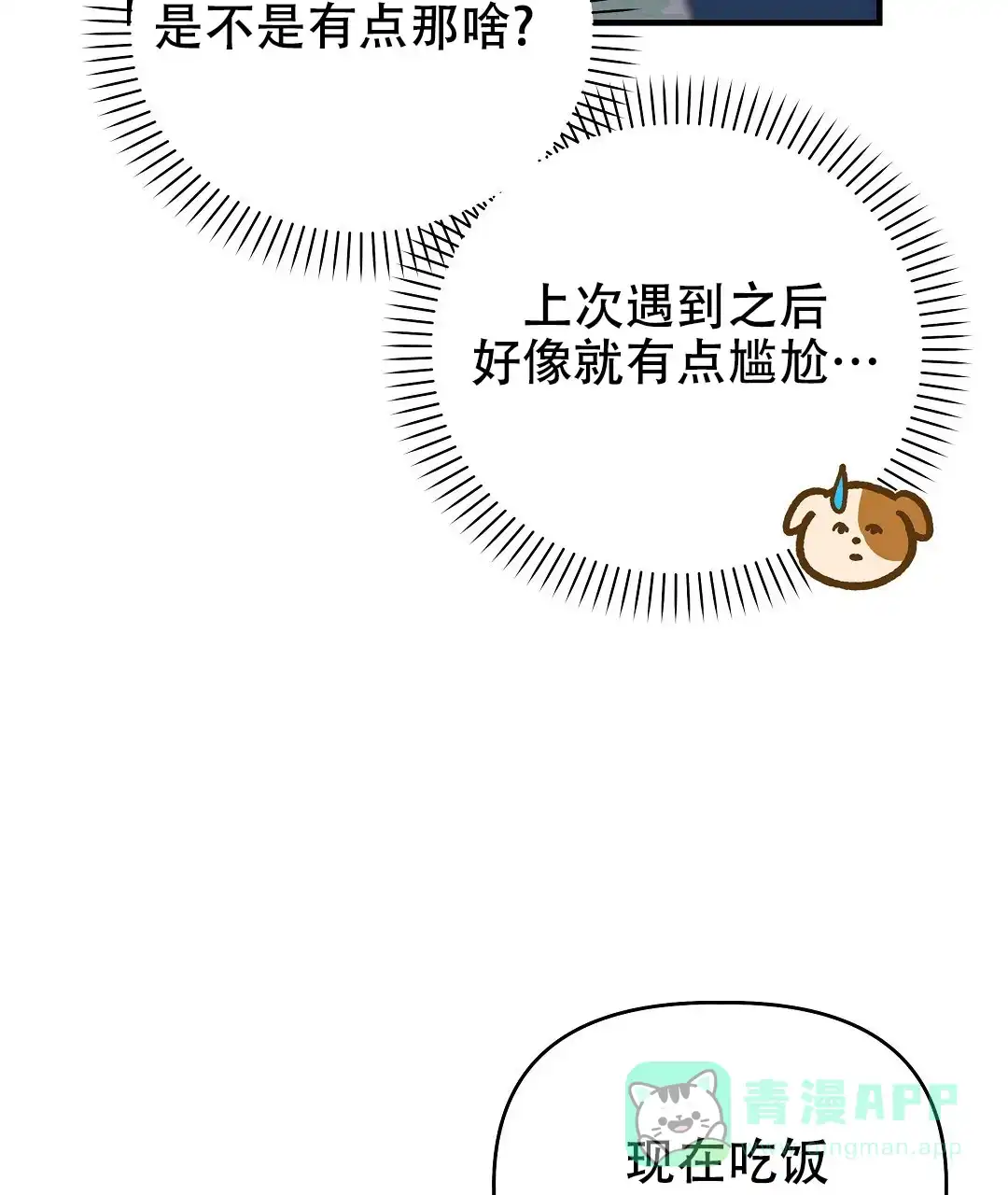 爱情记录簿 第29话 第6页