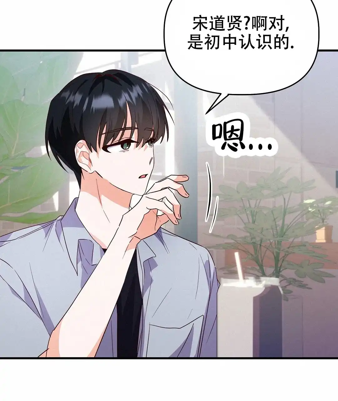 爱情记录簿 第29话 第72页