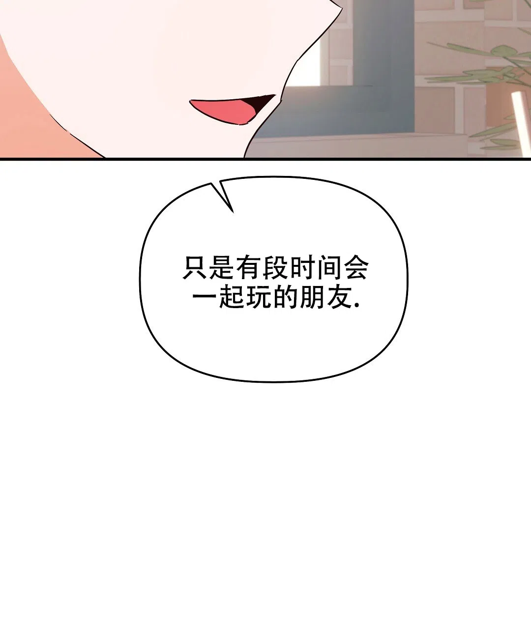爱情记录簿 第29话 第75页