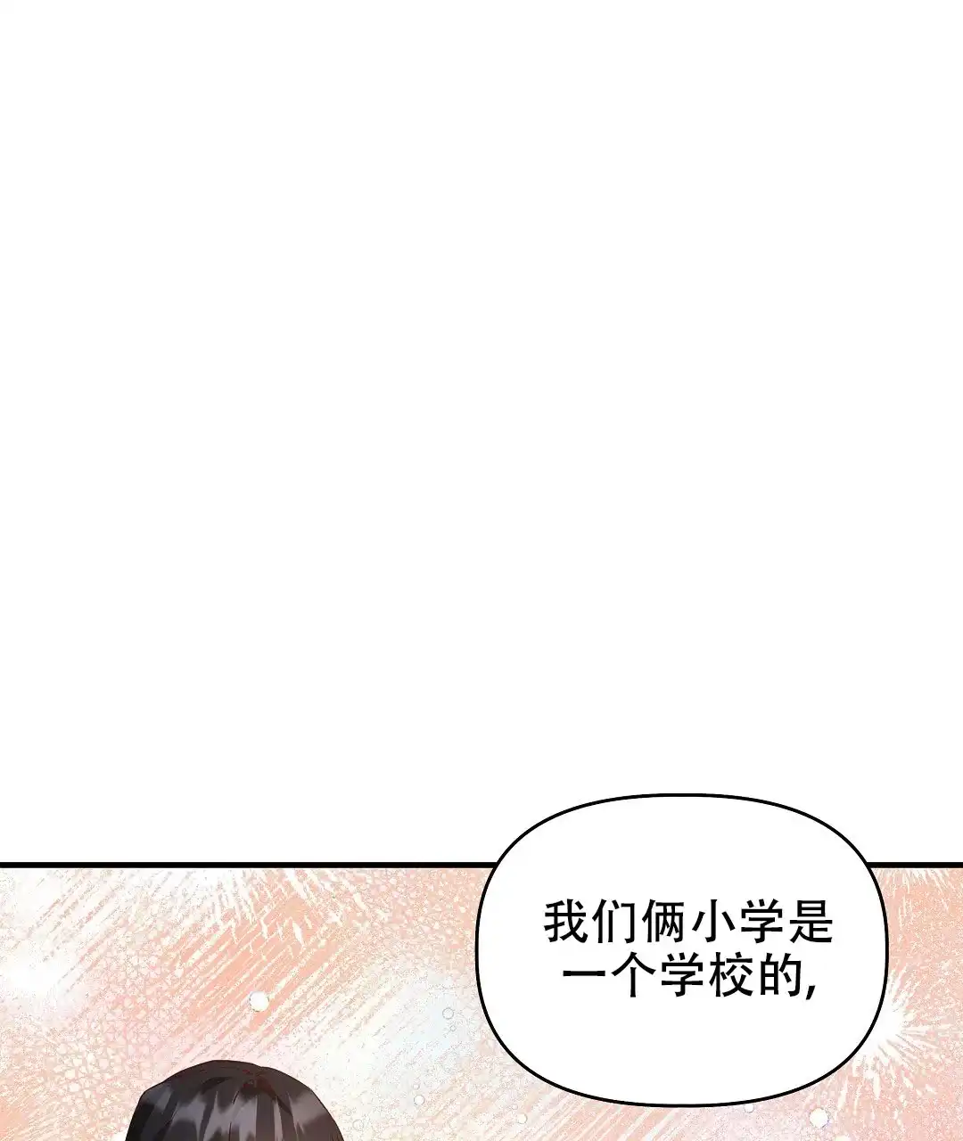 爱情记录簿 第29话 第69页