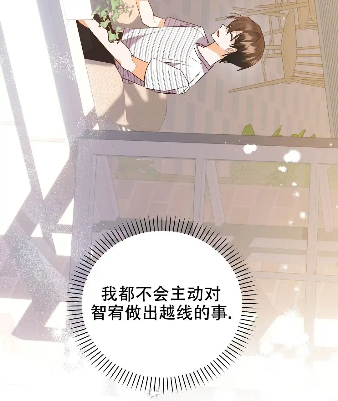 爱情记录簿 第29话 第62页