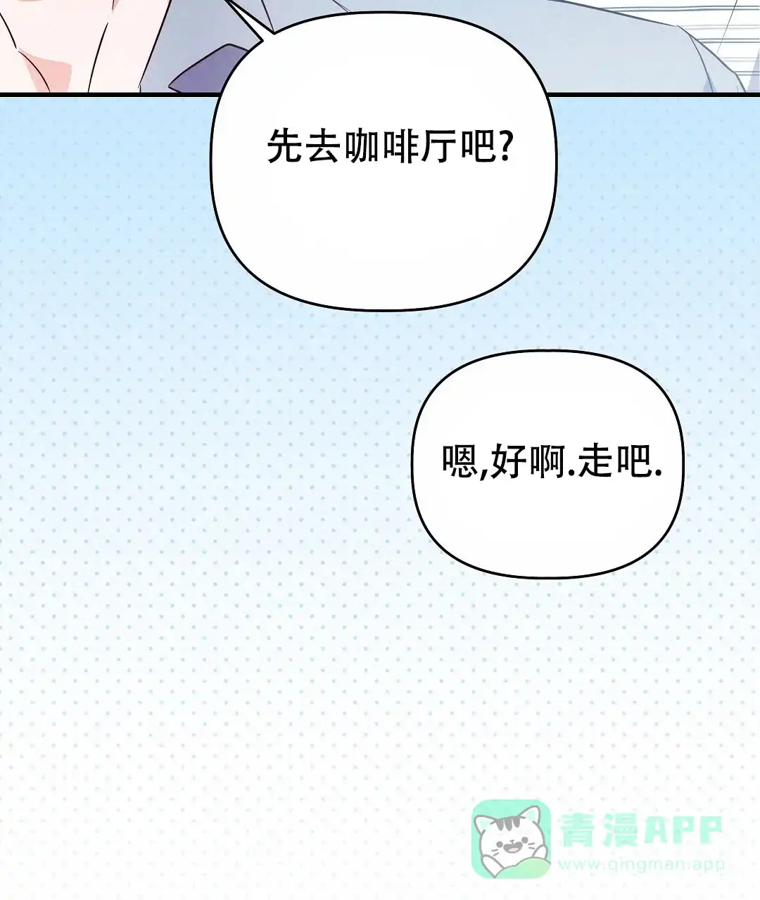 爱情记录簿 第29话 第11页