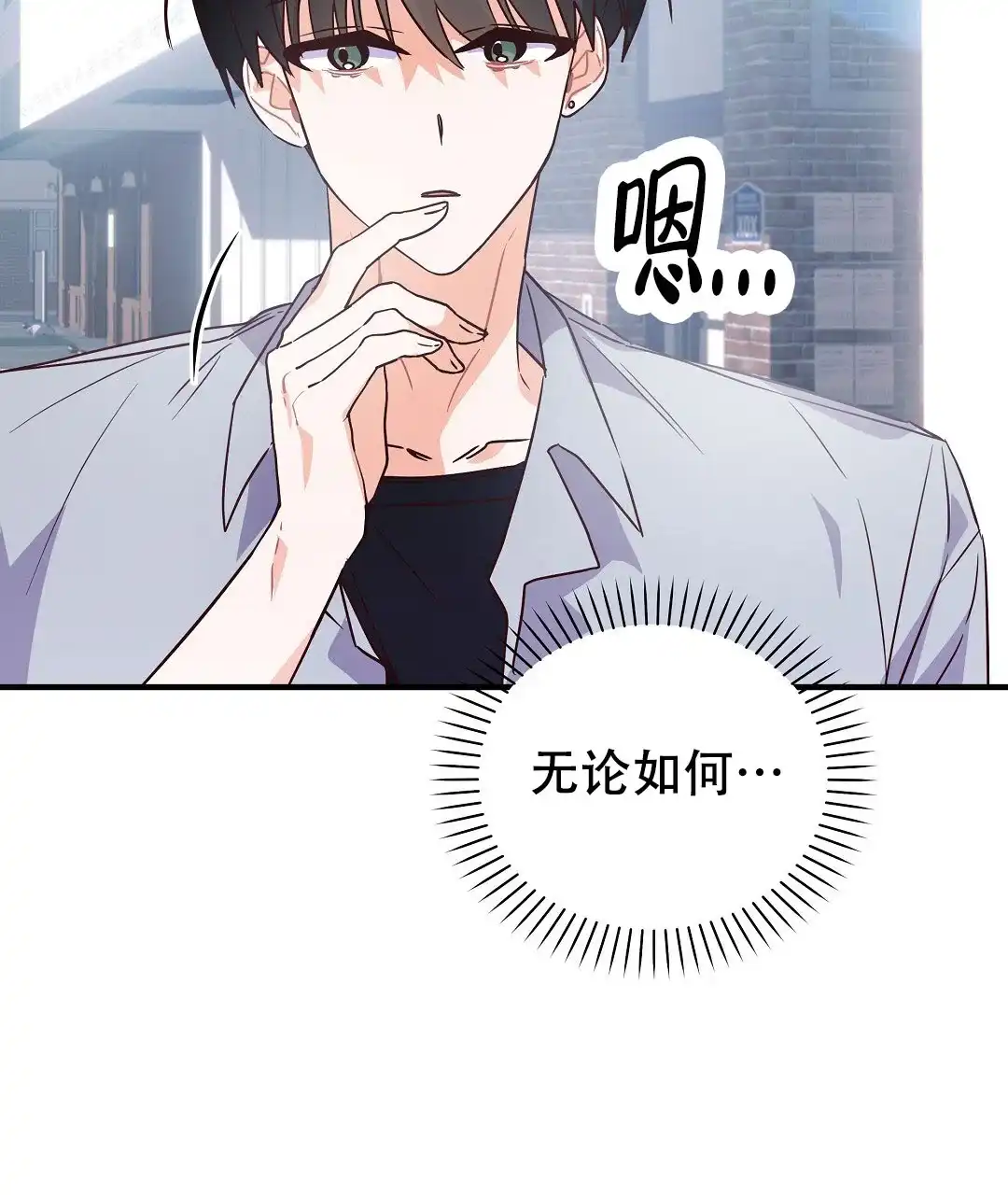 爱情记录簿 第29话 第8页