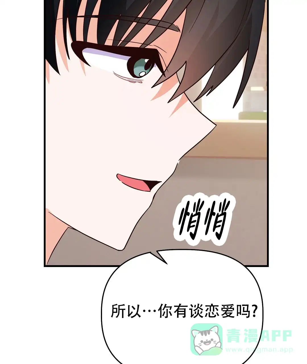 爱情记录簿 第29话 第36页
