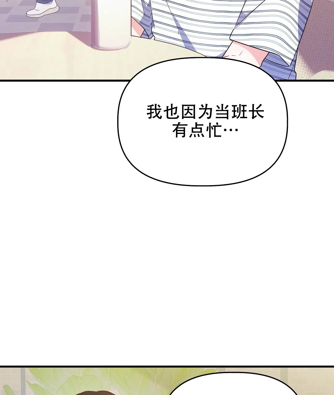 爱情记录簿 第29话 第19页
