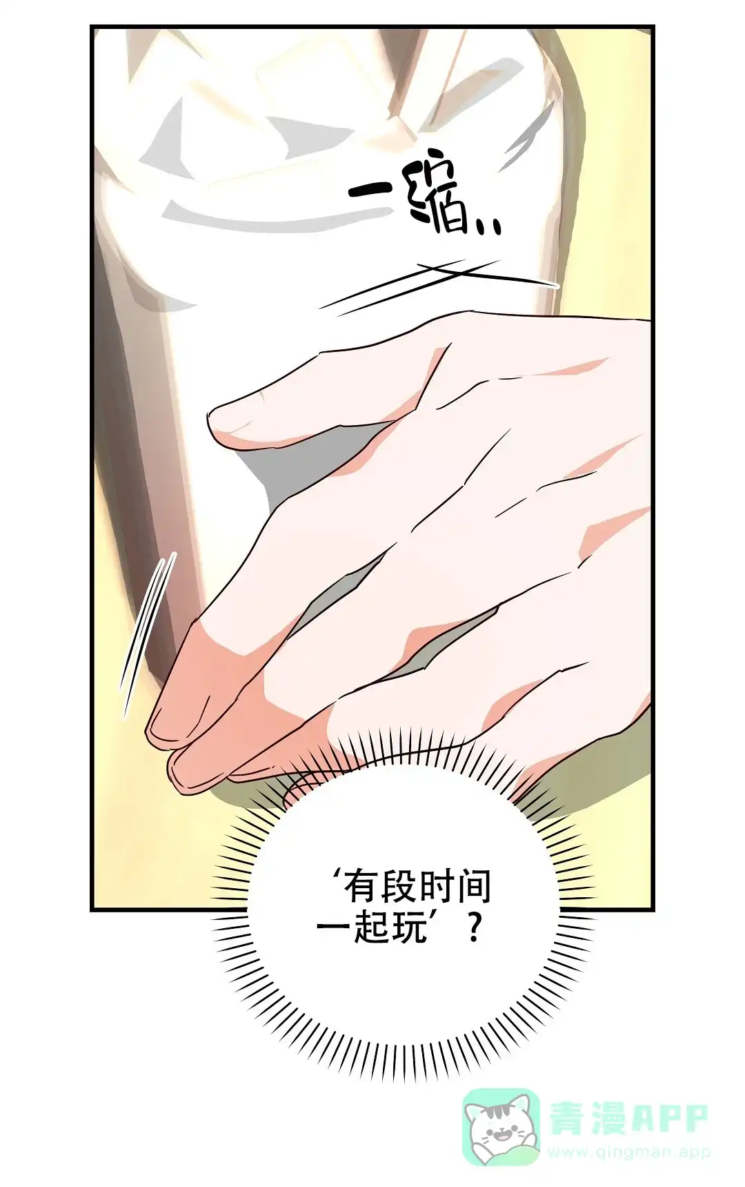 爱情记录簿 第29话 第76页
