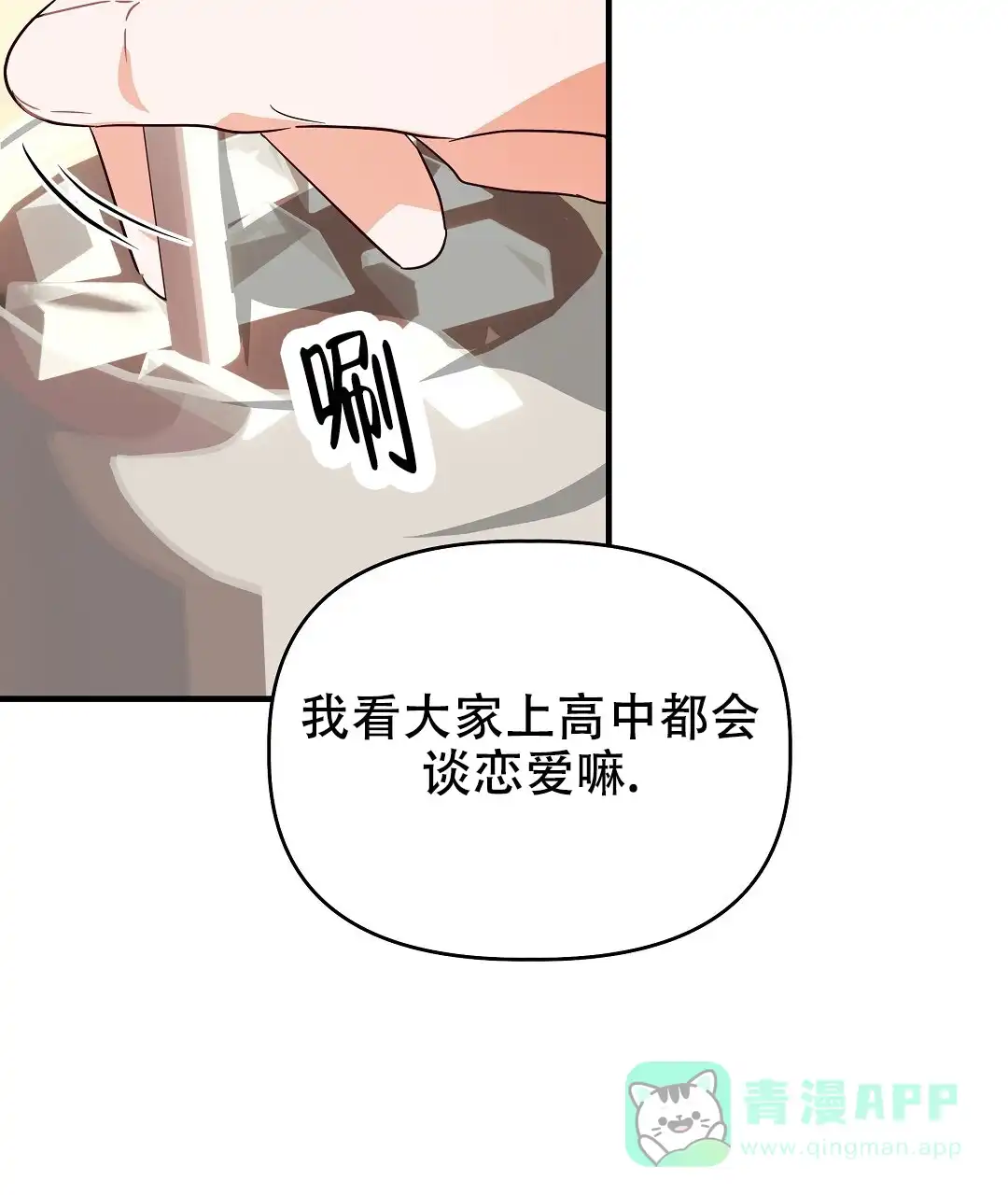 爱情记录簿 第29话 第46页