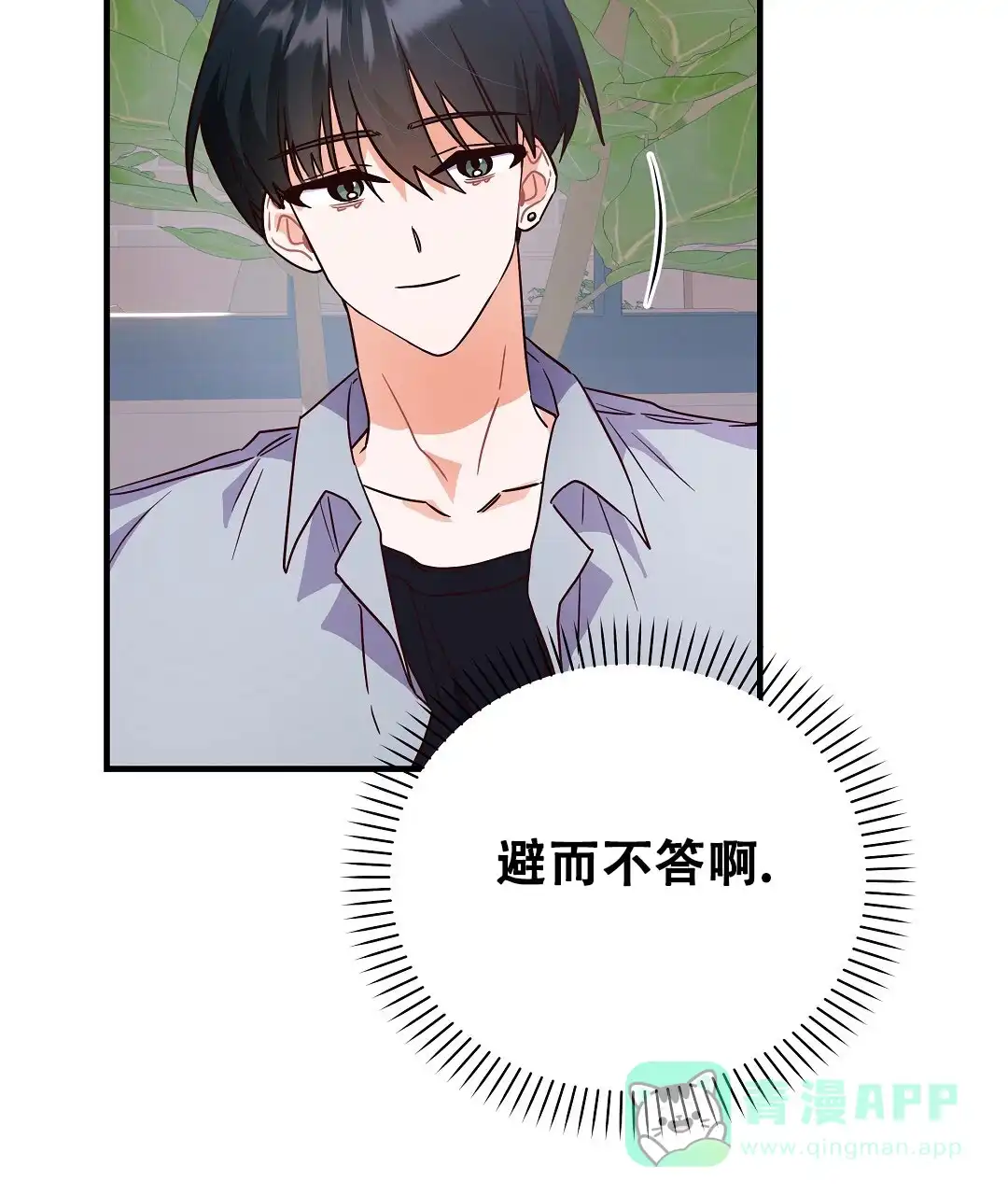 爱情记录簿 第29话 第56页