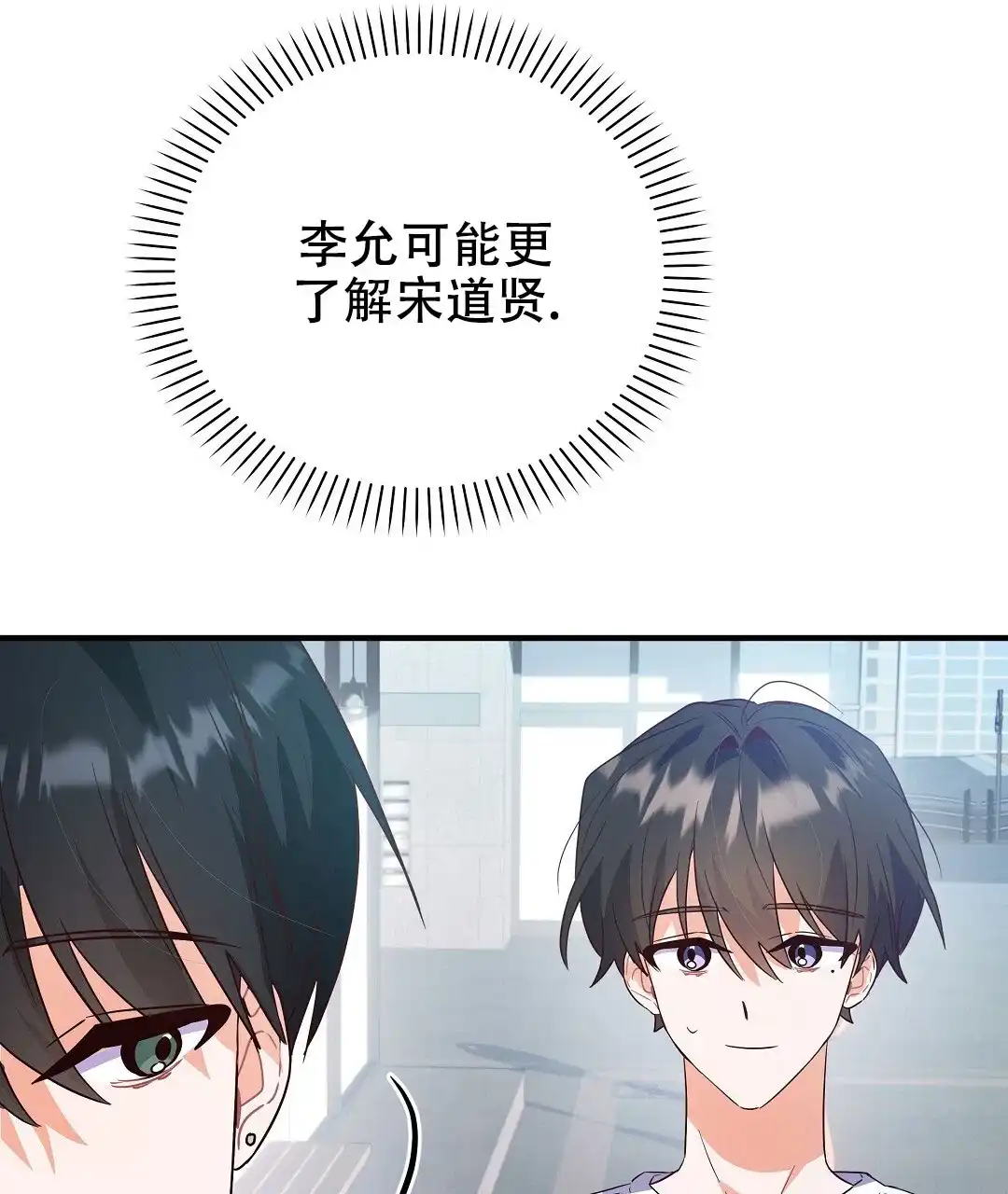 爱情记录簿 第29话 第9页