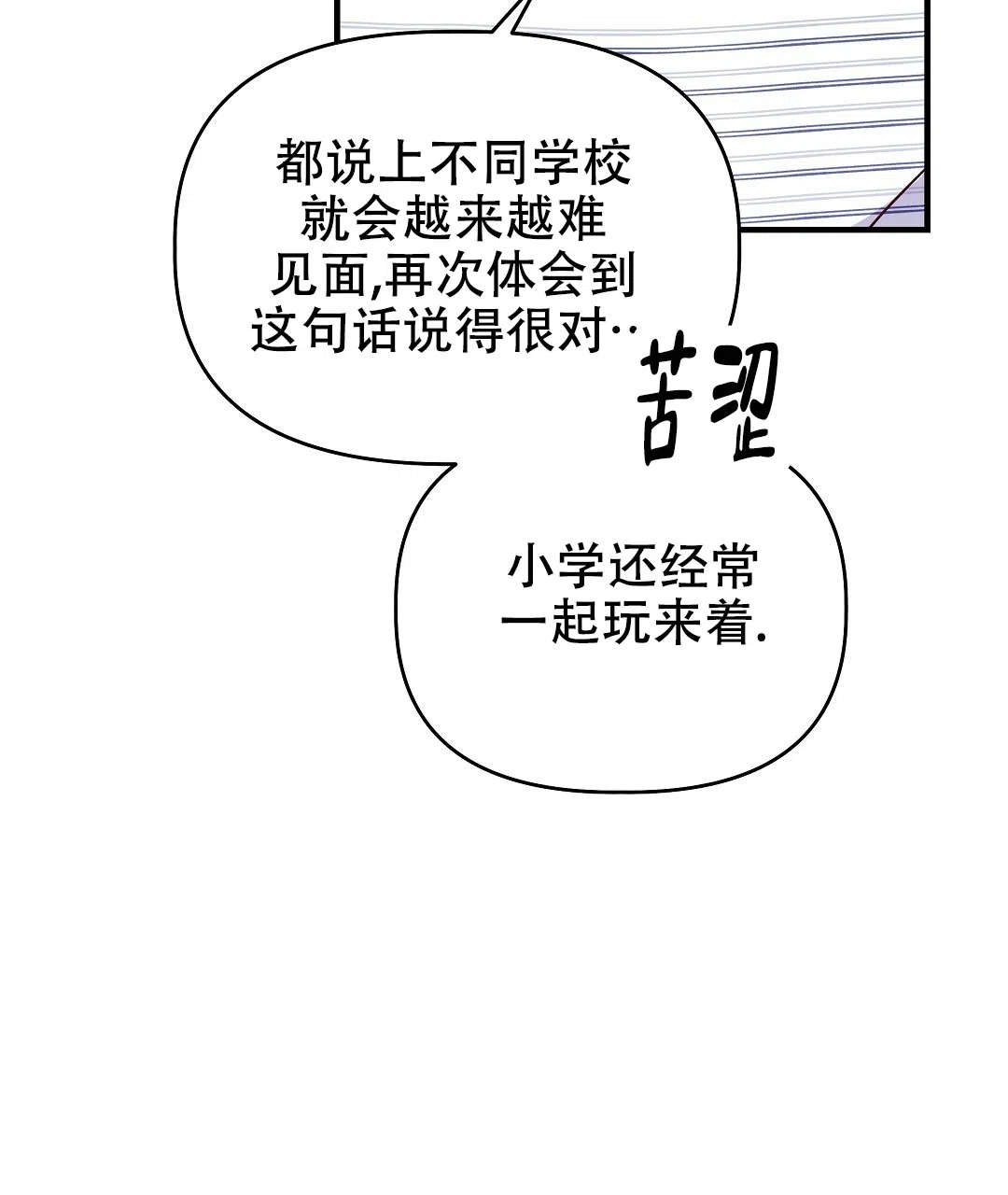 爱情记录簿 第29话 第24页