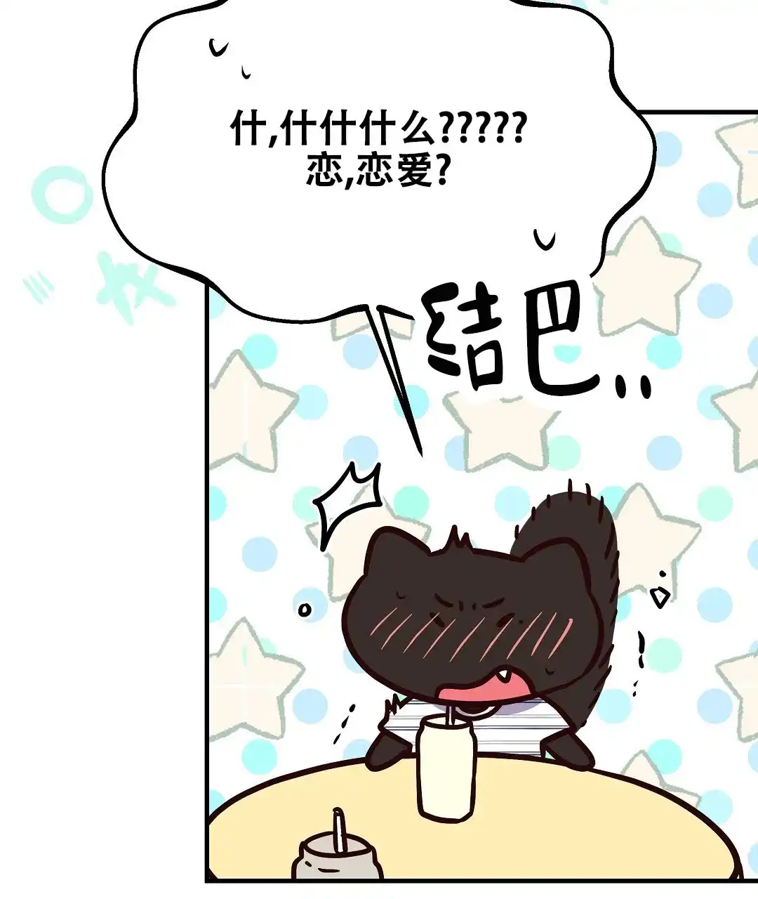 爱情记录簿 第29话 第40页