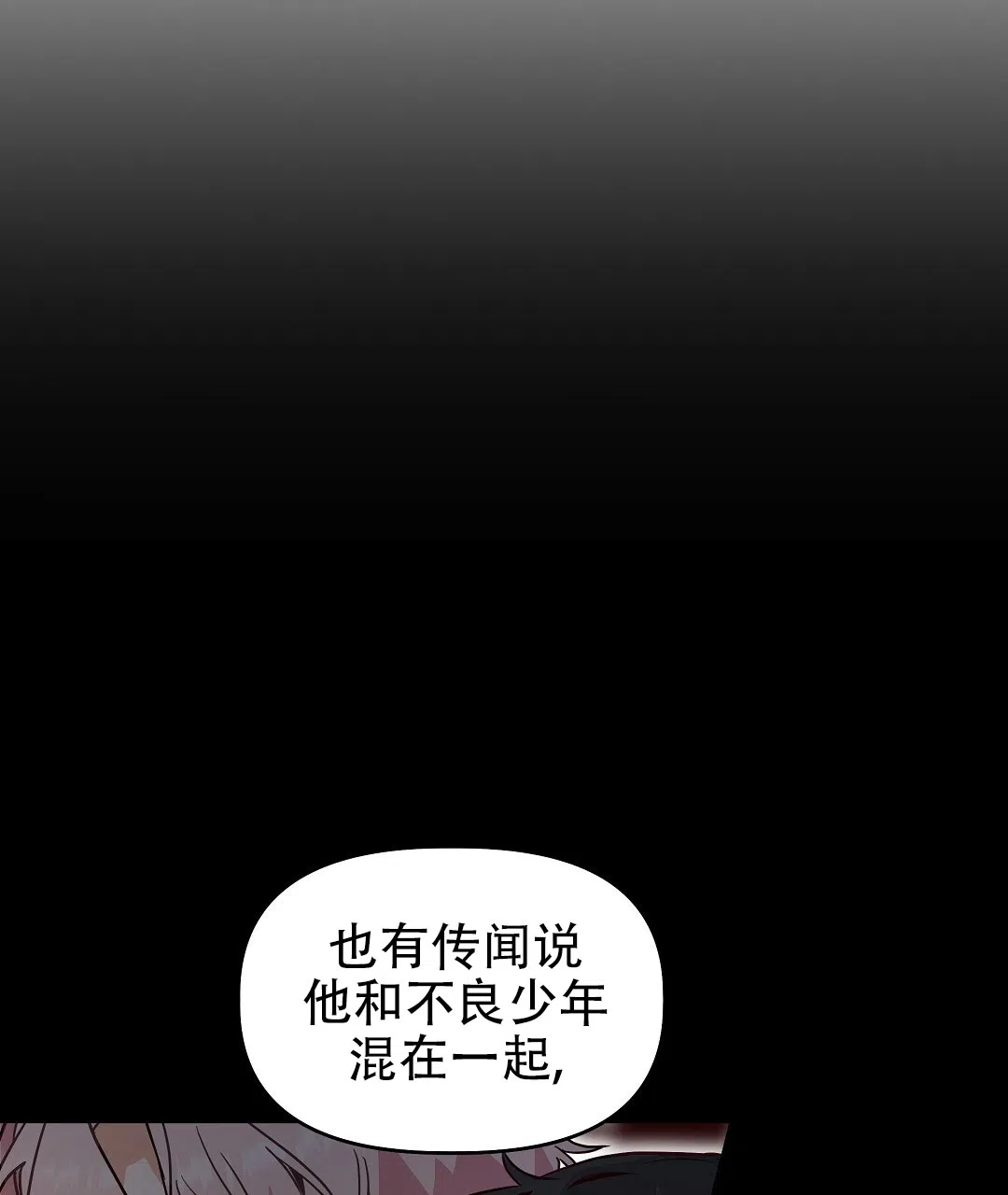爱情记录簿 第3话 第23页