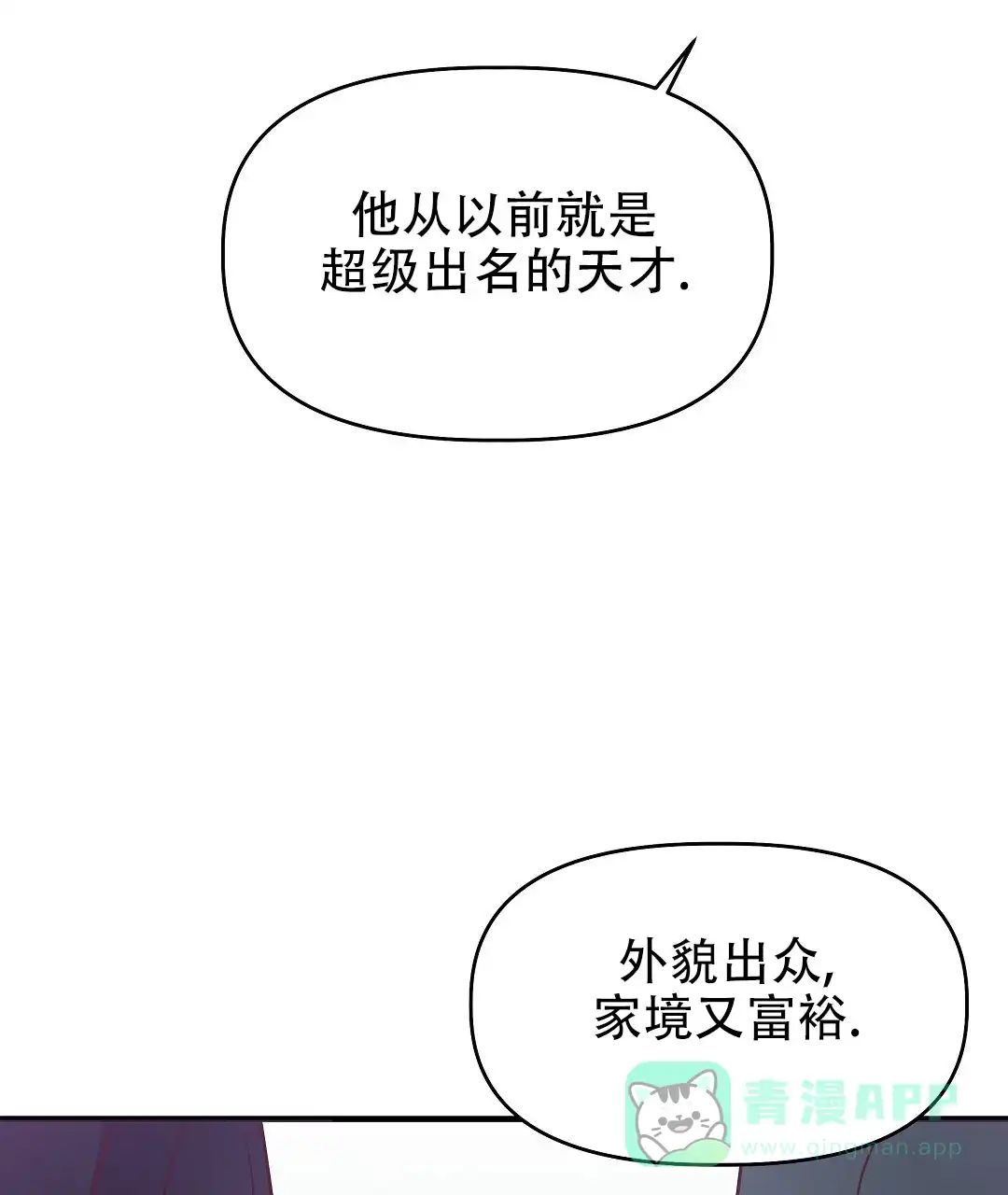 爱情记录簿 第3话 第16页