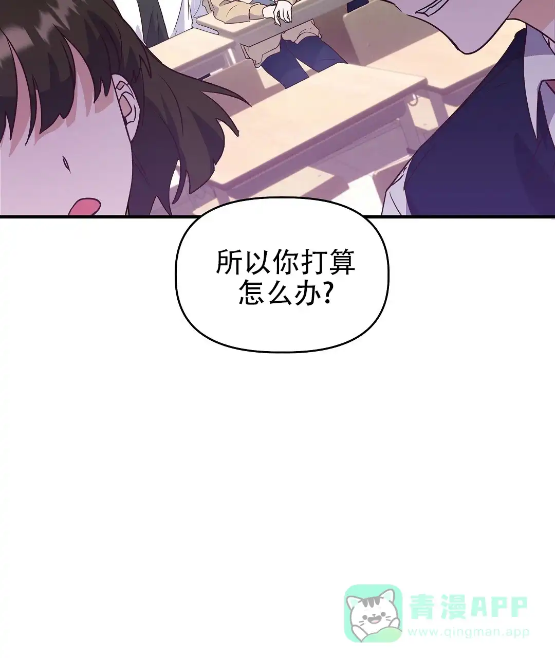 爱情记录簿 第3话 第71页