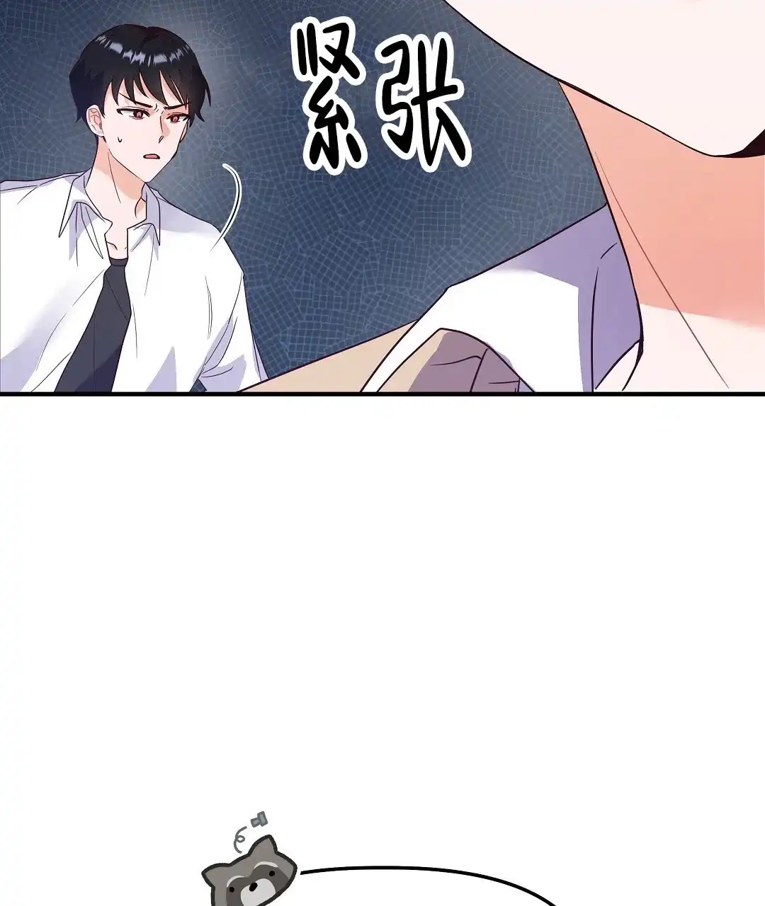 爱情记录簿 第3话 第5页
