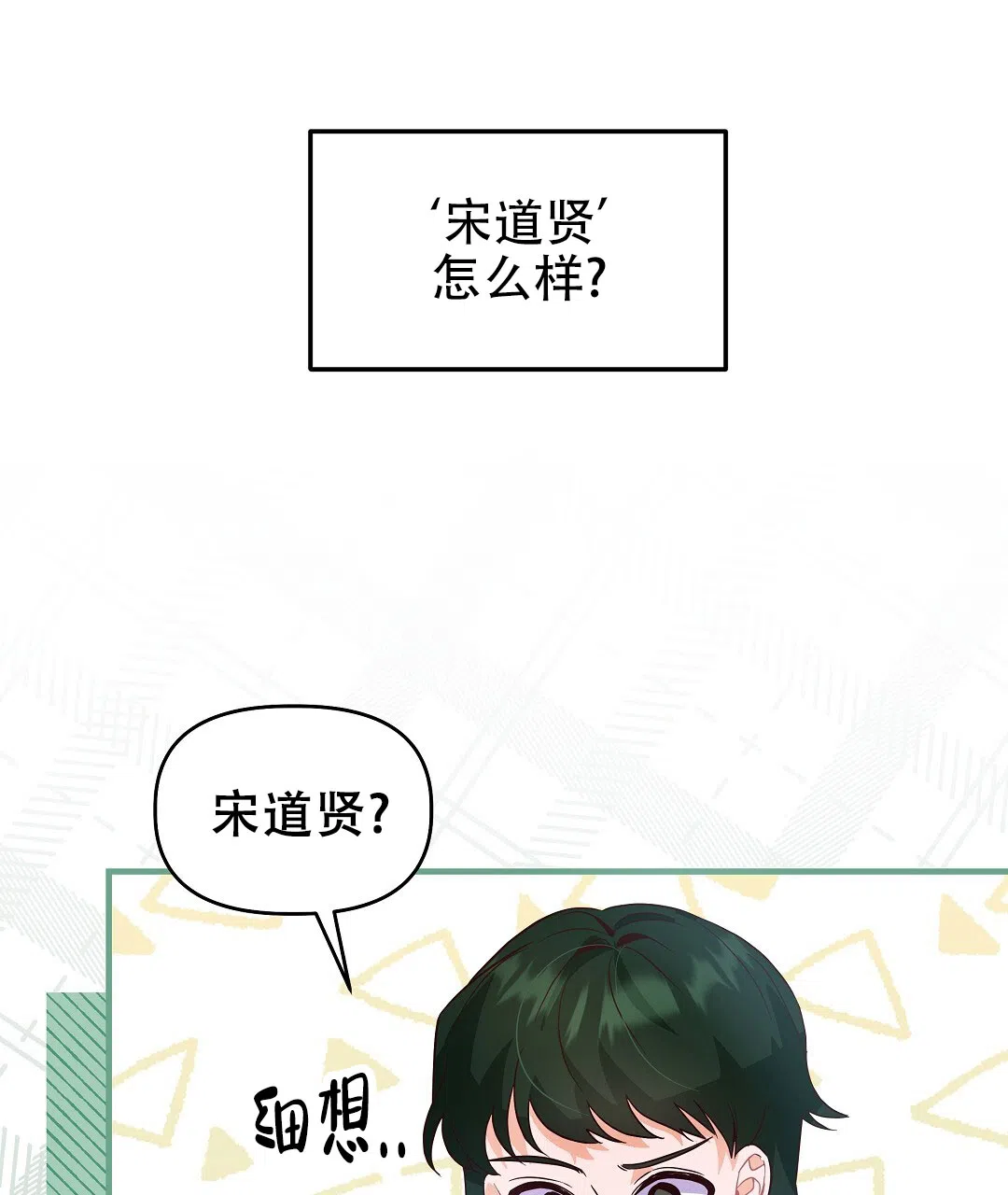 爱情记录簿 第3话 第77页