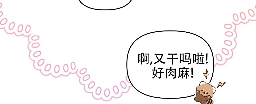 爱情记录簿 第3话 第69页