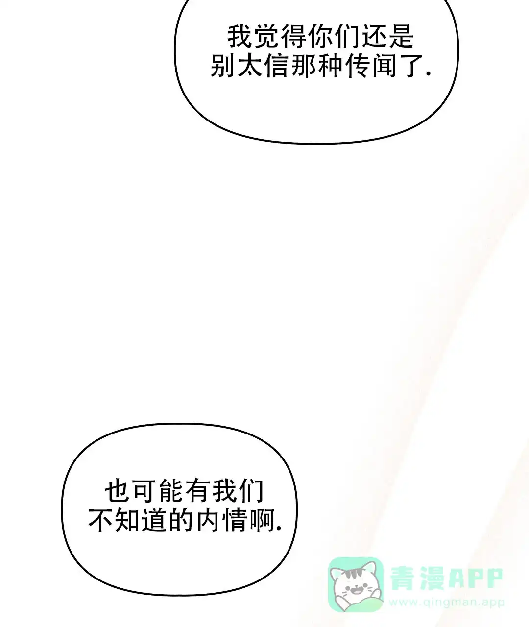 爱情记录簿 第3话 第61页