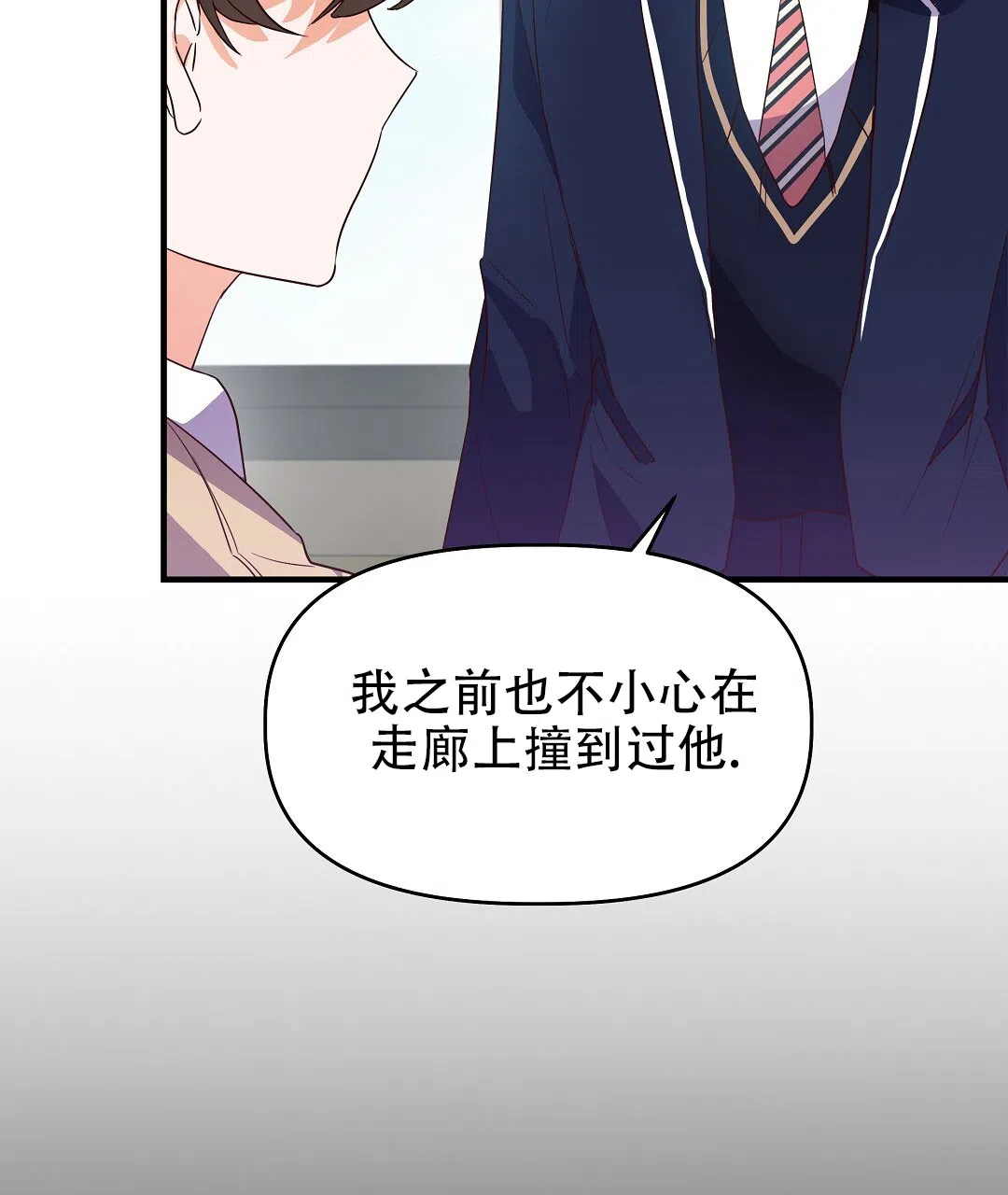 爱情记录簿 第3话 第40页