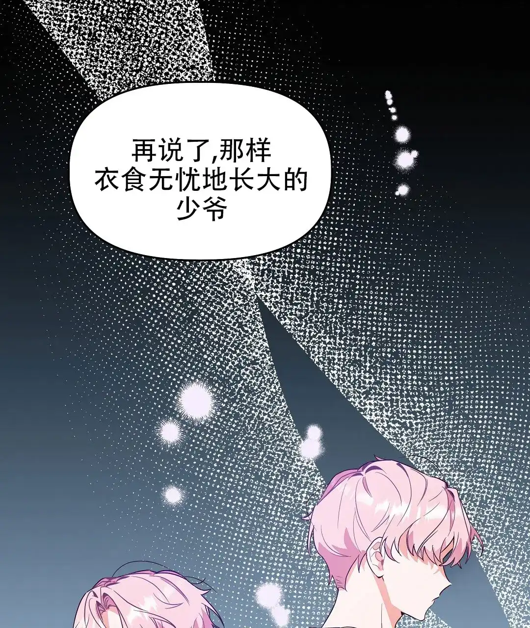 爱情记录簿 第3话 第27页