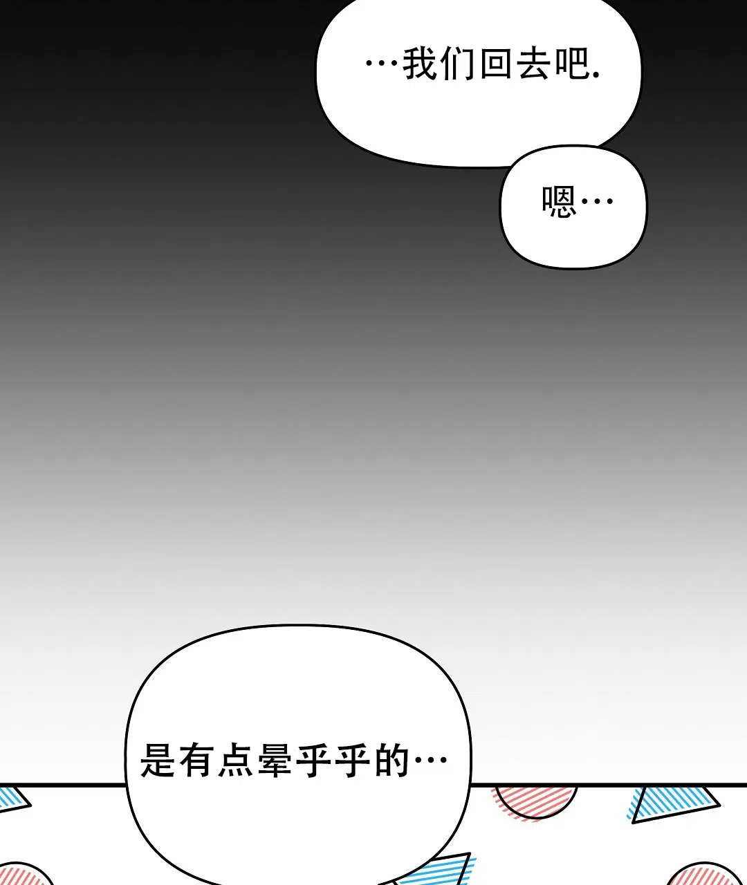 爱情记录簿 第3话 第57页