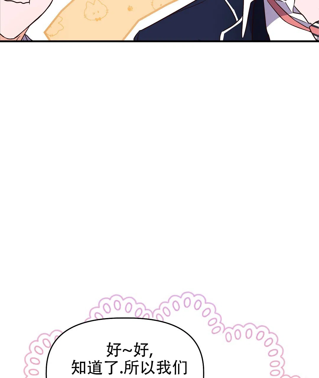 爱情记录簿 第3话 第67页