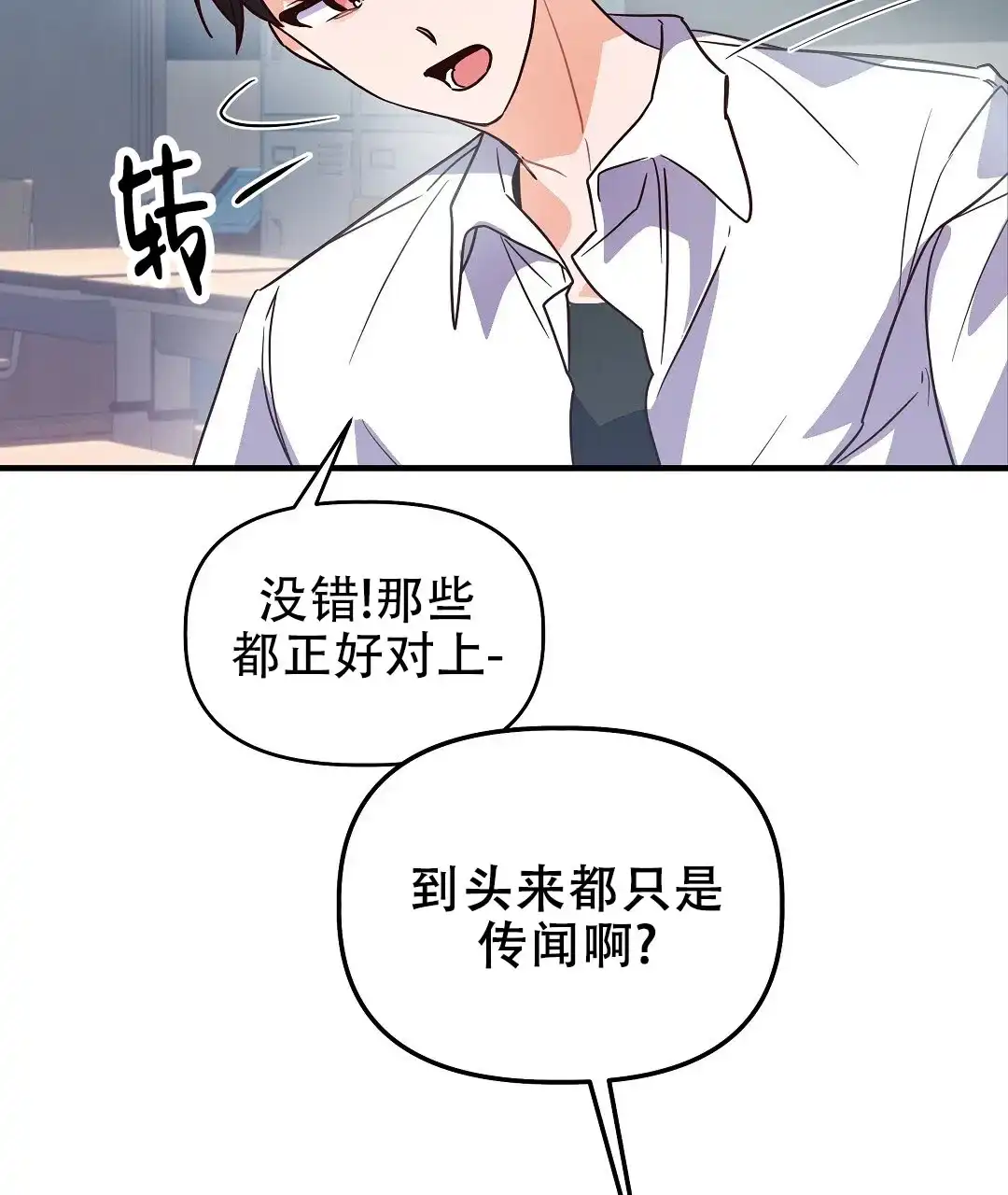 爱情记录簿 第3话 第34页