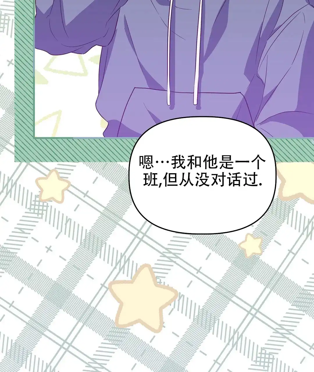 爱情记录簿 第3话 第79页