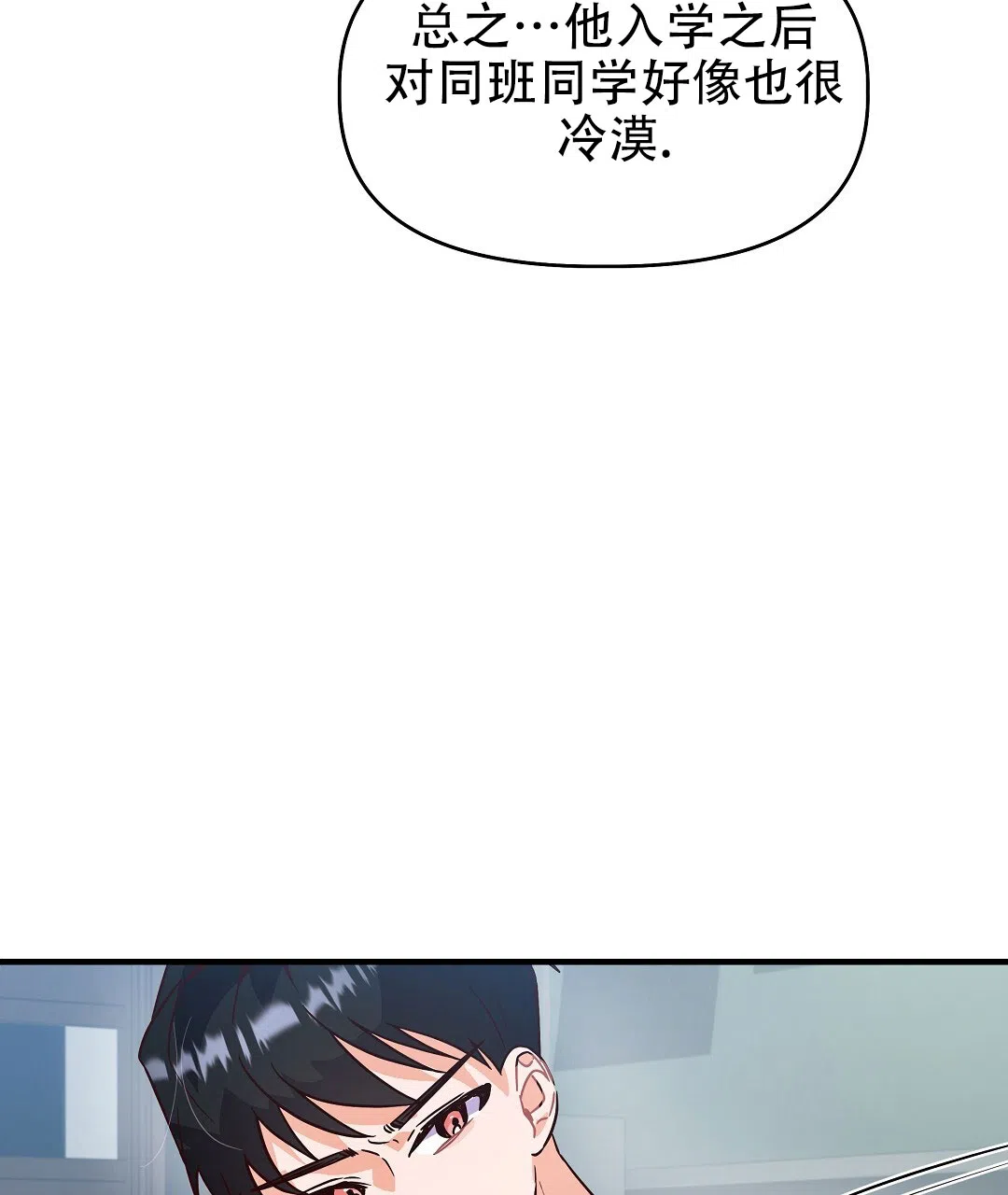 爱情记录簿 第3话 第33页