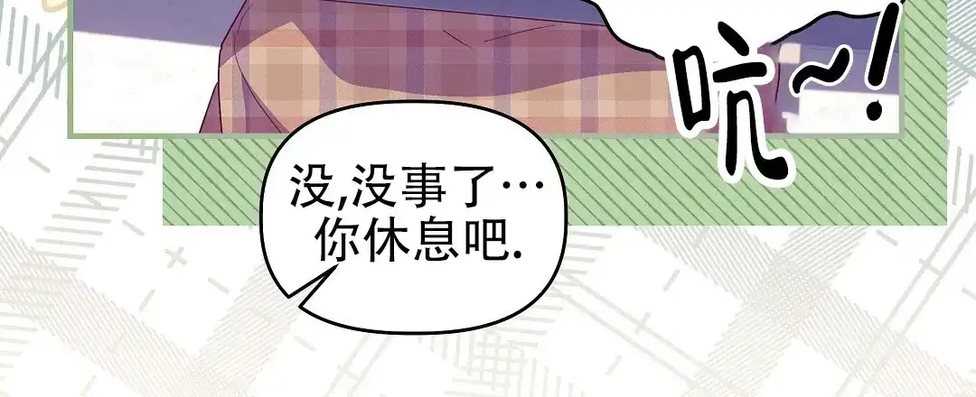 爱情记录簿 第3话 第84页
