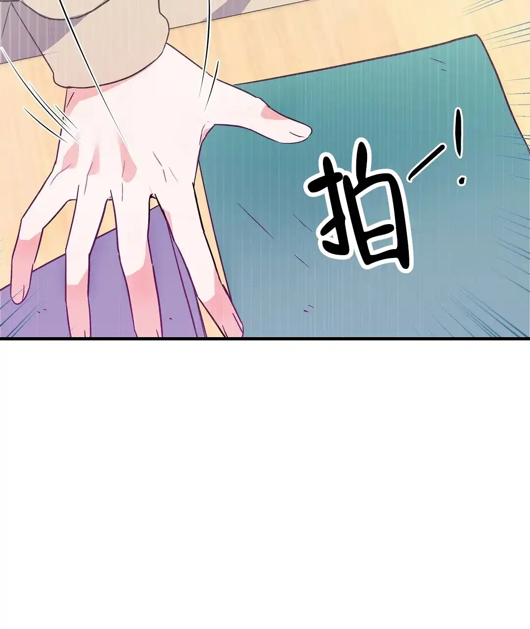 爱情记录簿 第3话 第73页