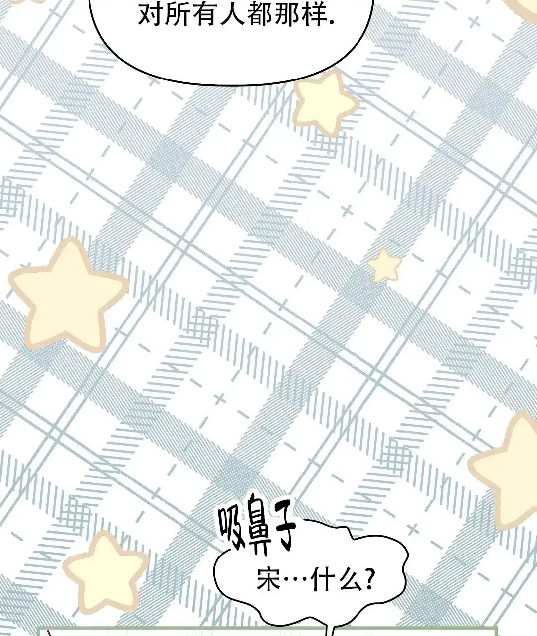 爱情记录簿 第3话 第82页