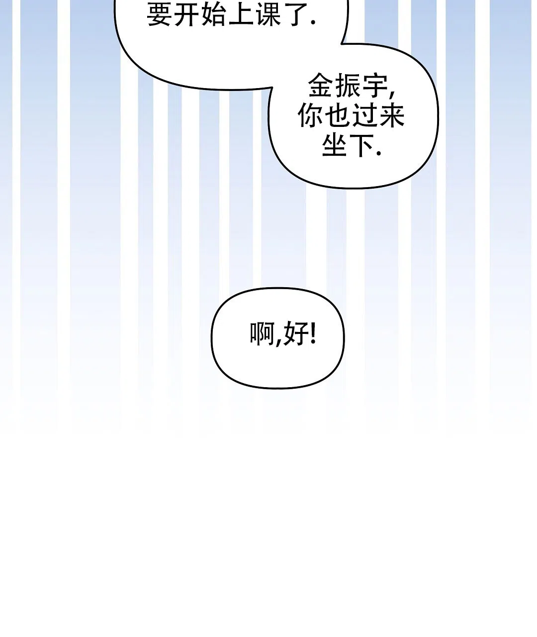 爱情记录簿 第3话 第8页