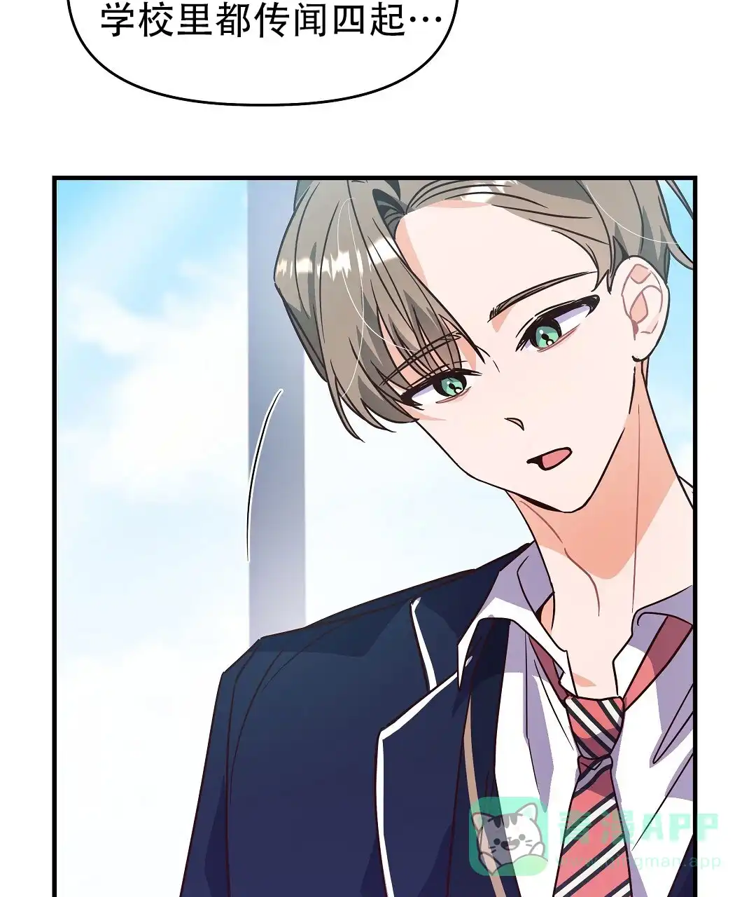 爱情记录簿 第3话 第31页