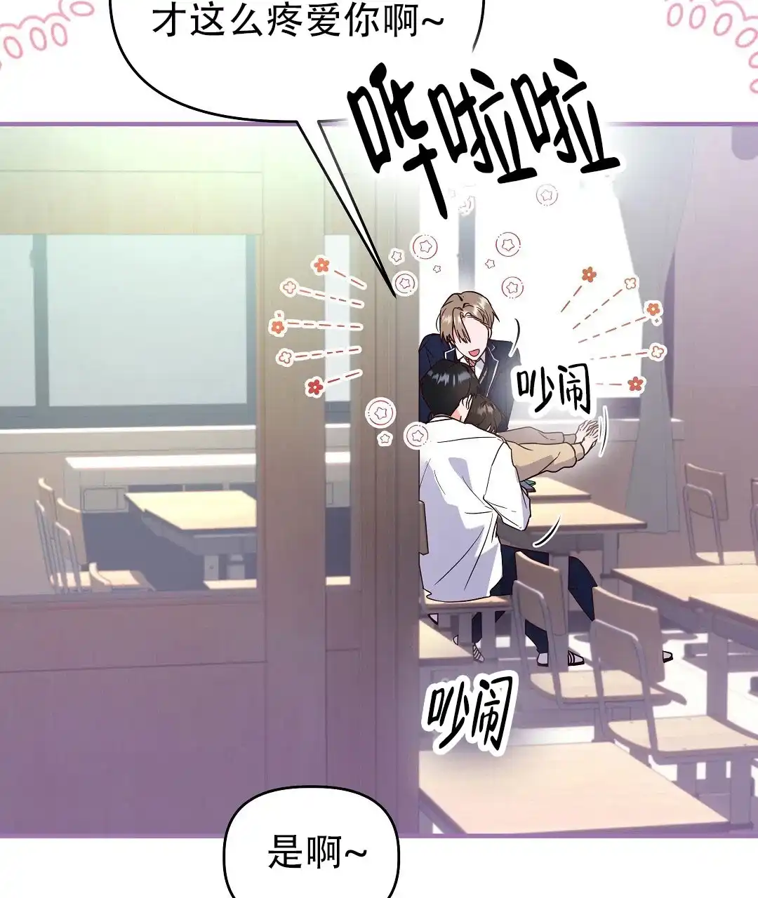 爱情记录簿 第3话 第68页