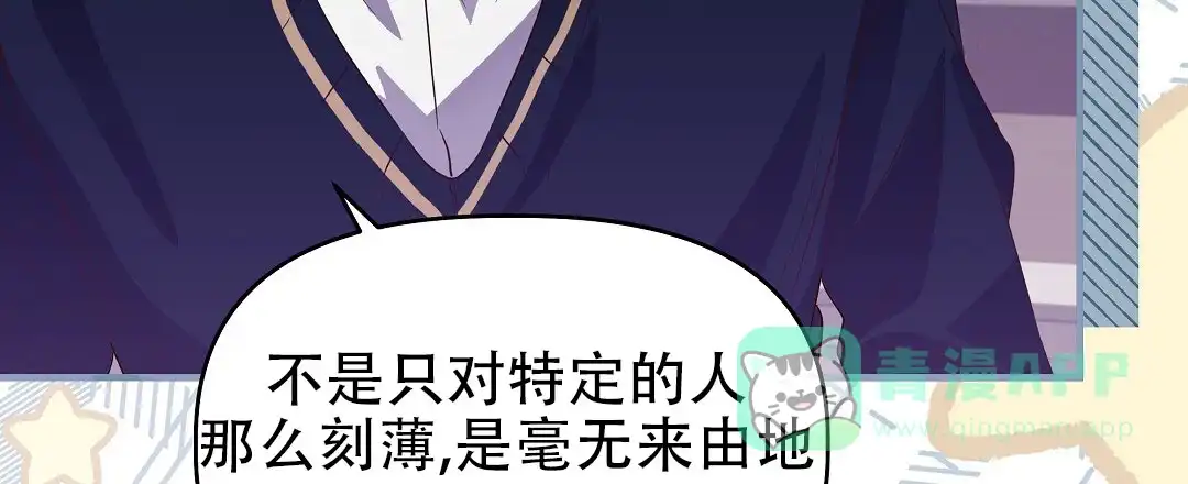 爱情记录簿 第3话 第81页