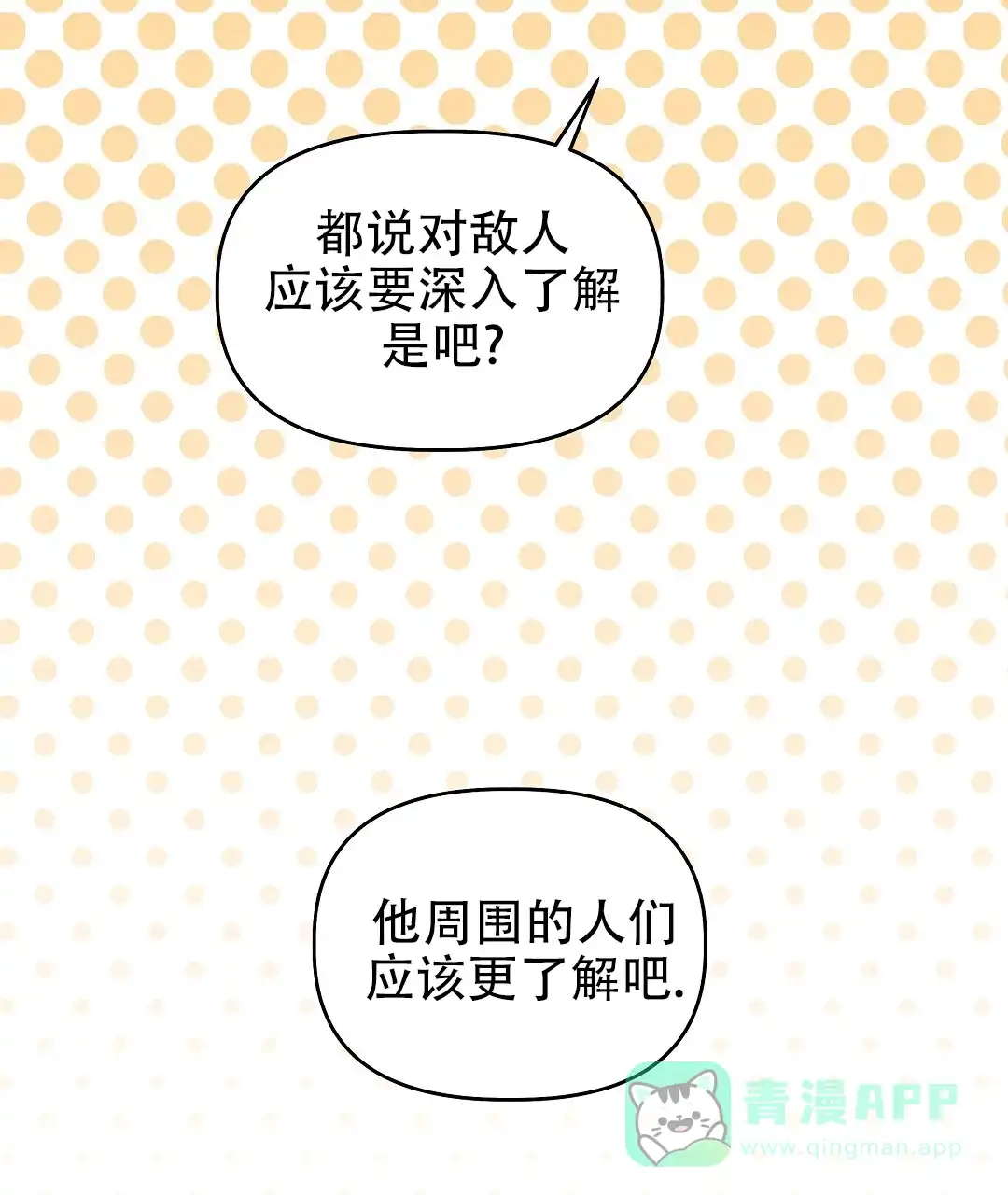 爱情记录簿 第3话 第76页